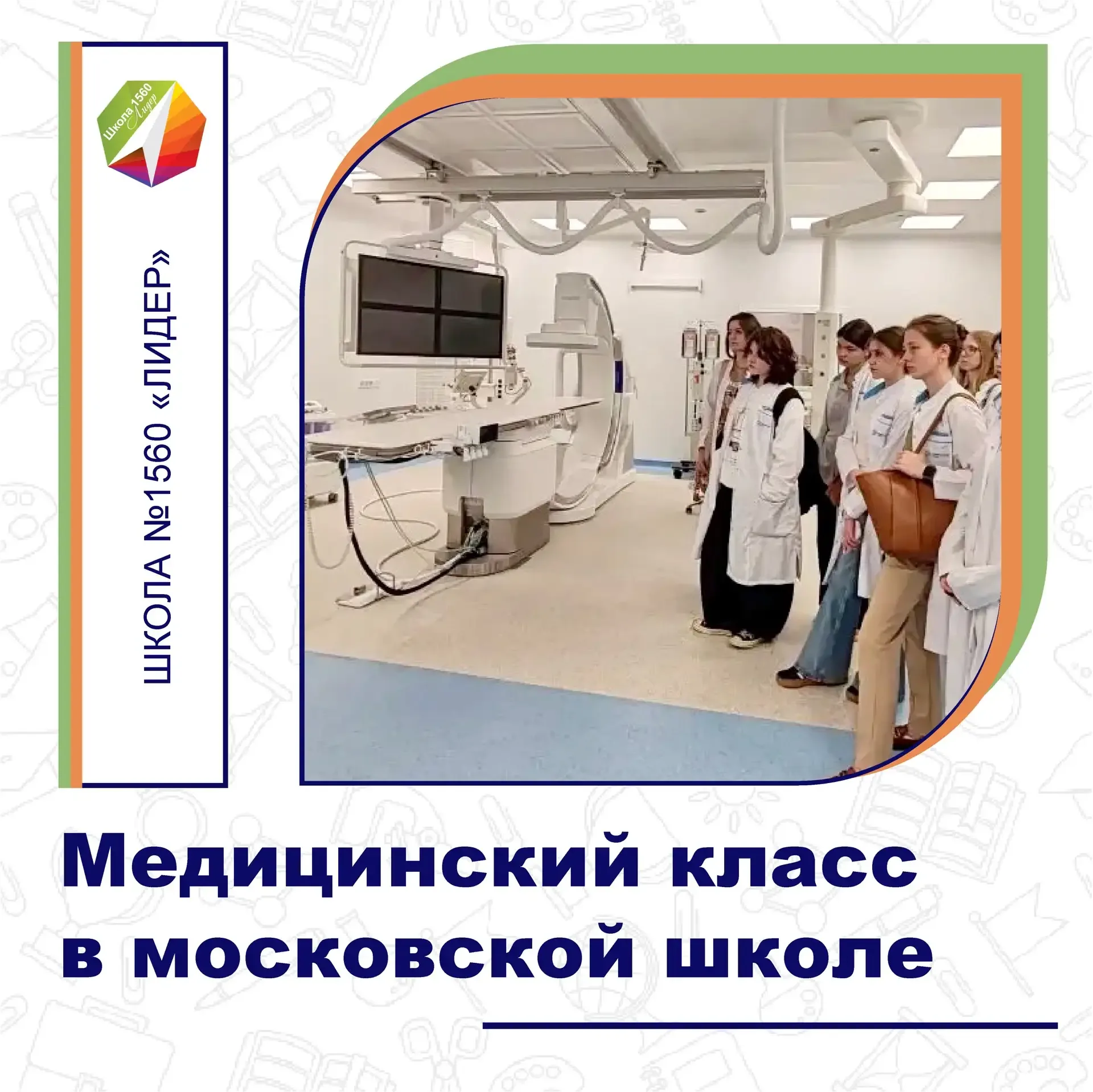 🩺 ПЕРВЫЕ ШАГИ В ПРОФЕССИЮ  Ученики 10-х классов нашей школы №1560 «Лидер» 🏫📚🎓, участники проекта «Ме