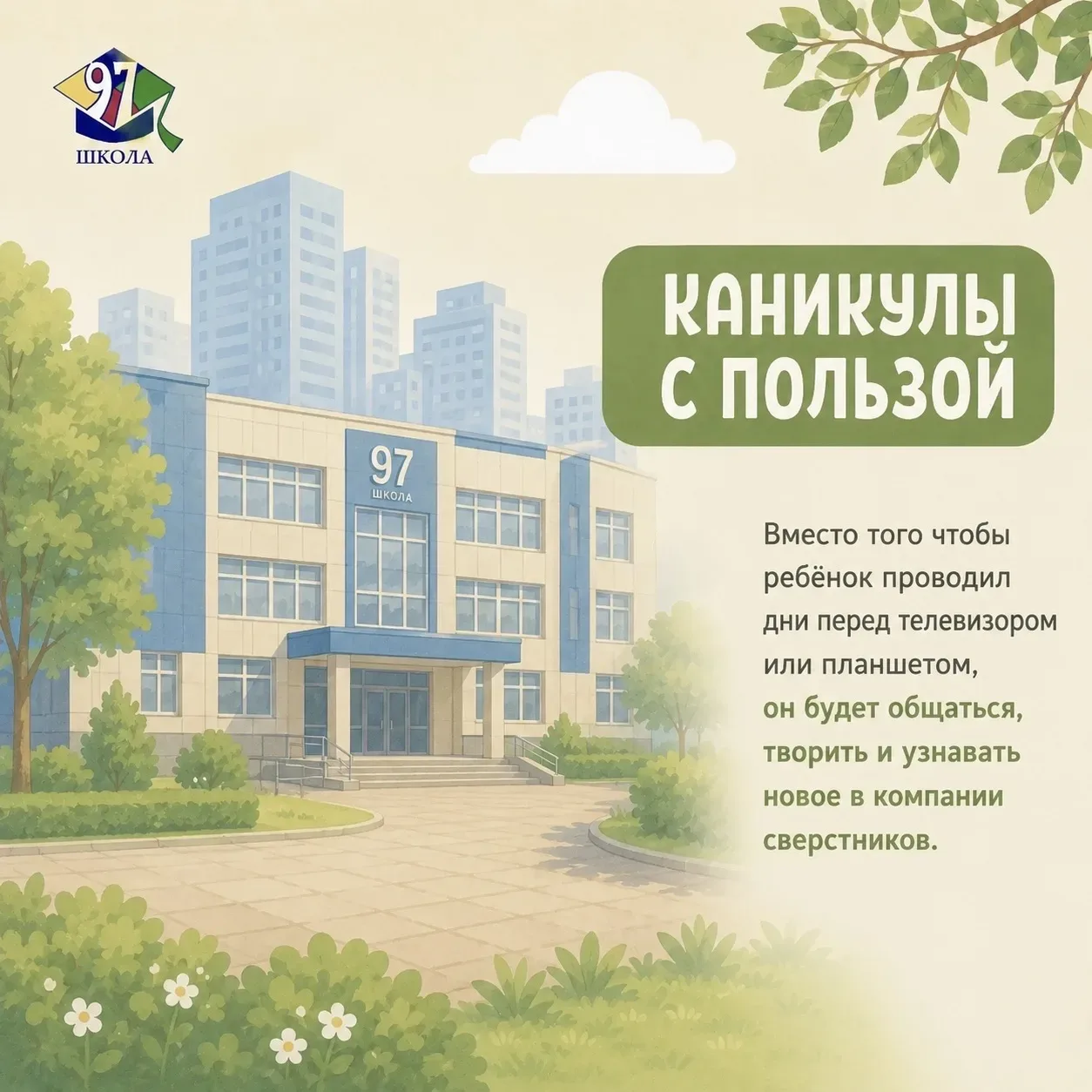 ЧЕМ ЗАНЯТЬ РЕБЁНКА НА ЛЕТНИХ КАНИКУЛАХ?  Вместо бесцельных дней у экрана — новые навыки, творчество 