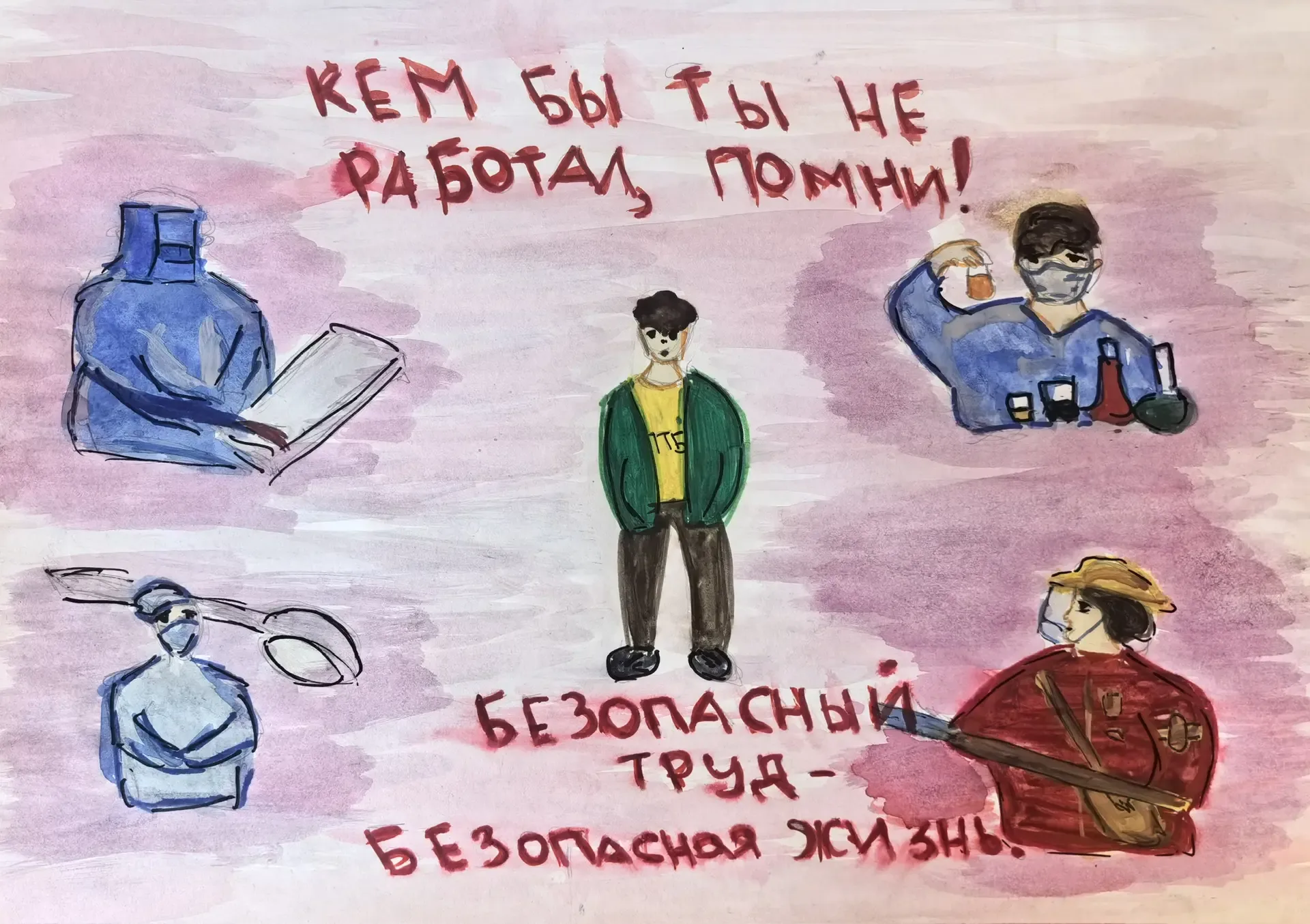 ВЫСТАВКА РИСУНКОВ «ОХРАНА ТРУДА ГЛАЗАМИ ДЕТЕЙ»  🎨 В рамках Всемирного дня охраны труда в музее «Радо