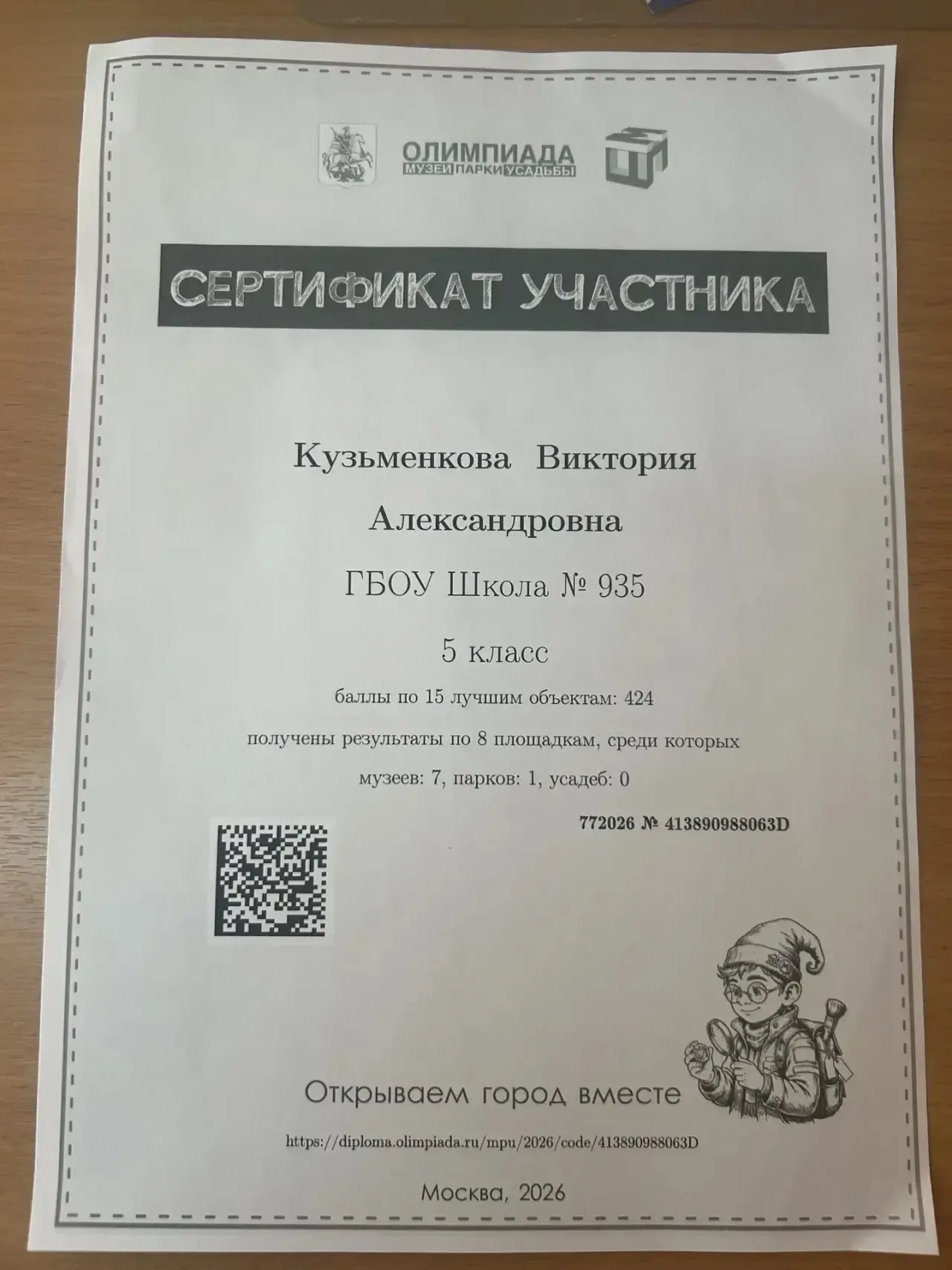 Олимпиада "Музеи. Парки. Усадьбы"!  🏛️Наша ученица Виктория Кузьменкова вместе с мамой Юлией Юрьевно