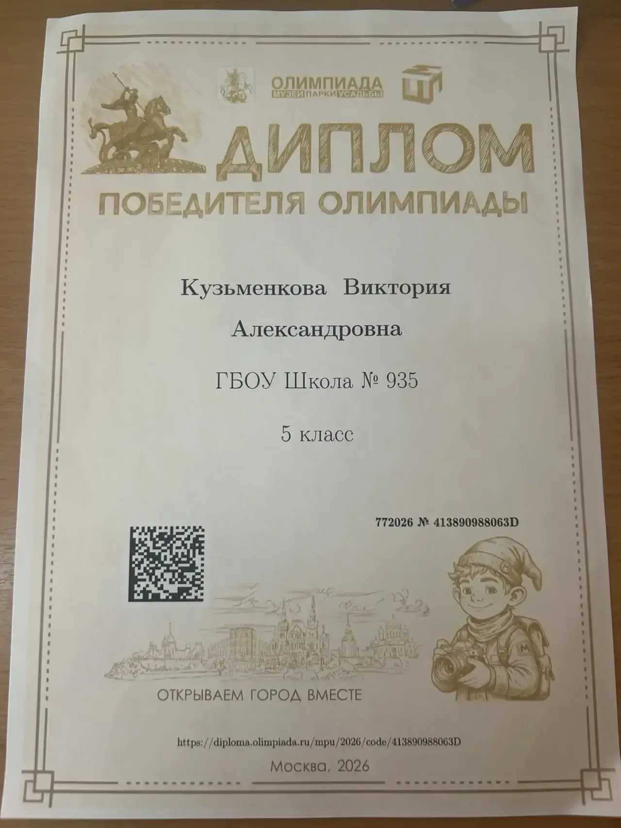 Олимпиада "Музеи. Парки. Усадьбы"!  🏛️Наша ученица Виктория Кузьменкова вместе с мамой Юлией Юрьевно