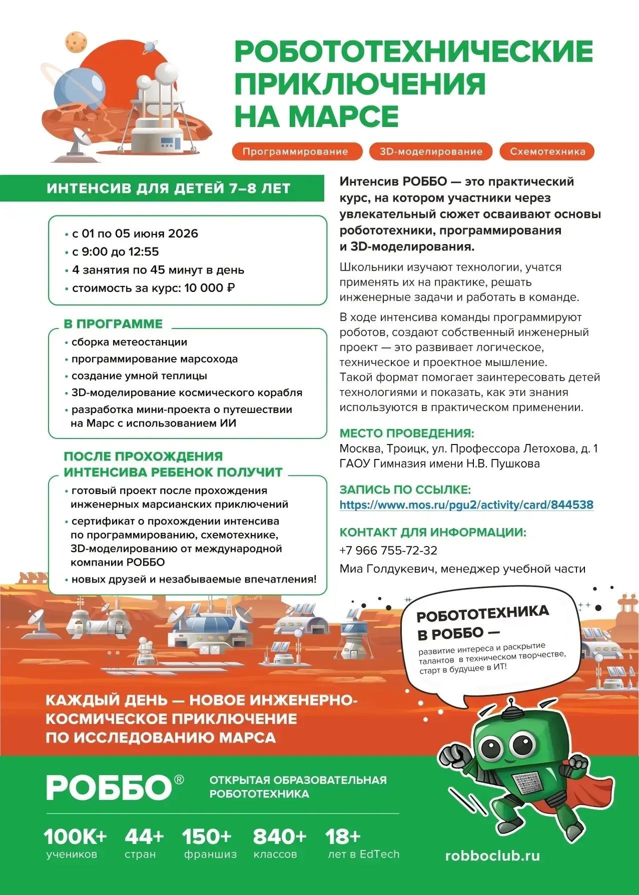 💫Уважаемые родители! В нашей Гимназии имени Н.В. Пушкова планируется запуск летних тематических смен