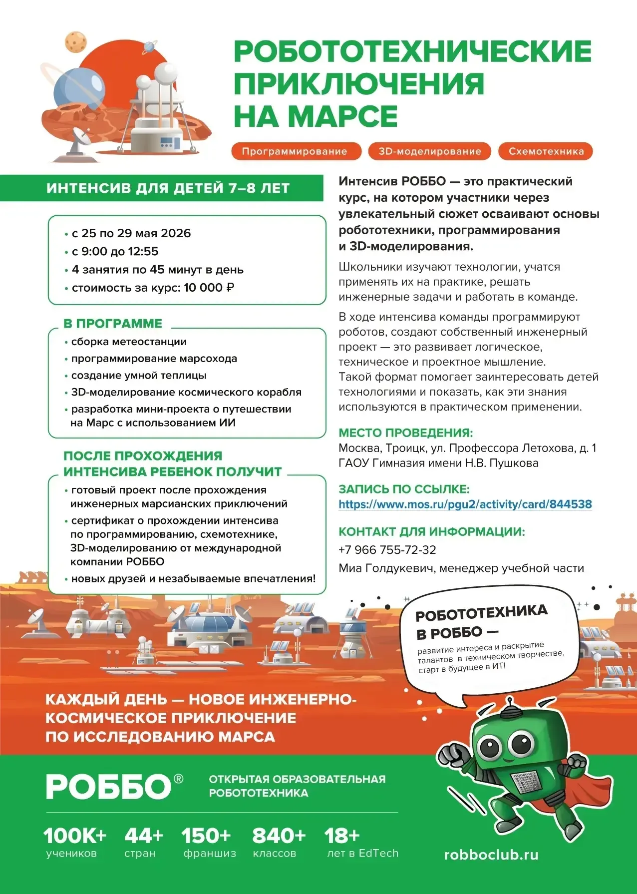 💫Уважаемые родители! В нашей Гимназии имени Н.В. Пушкова планируется запуск летних тематических смен