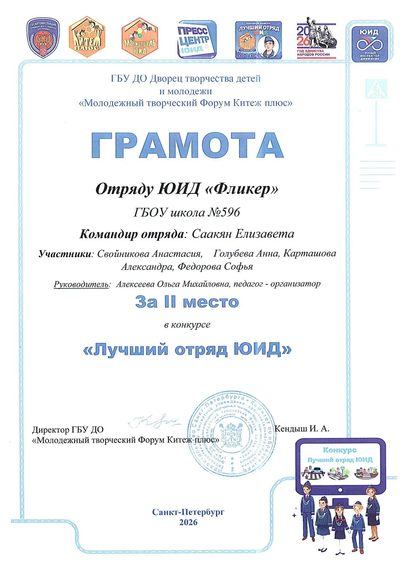 Завершлся районный конкурс "Магистраль ЮИД". Отряд нашей школы"Фликер! занял 2 место в номинации "Лу