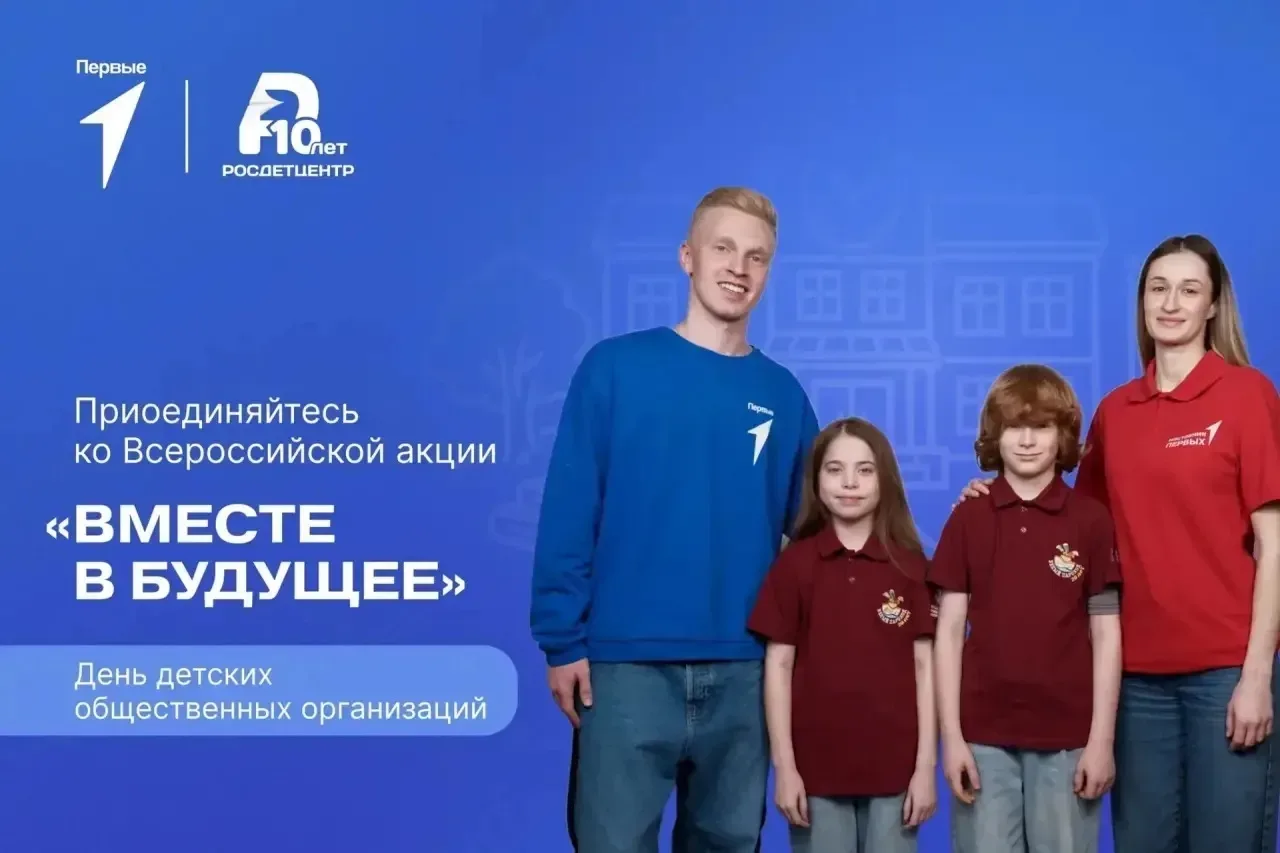 🔥Встреча поколений: от Пионерии к «Движению Первых», посвященная Дню детских общественных объединени