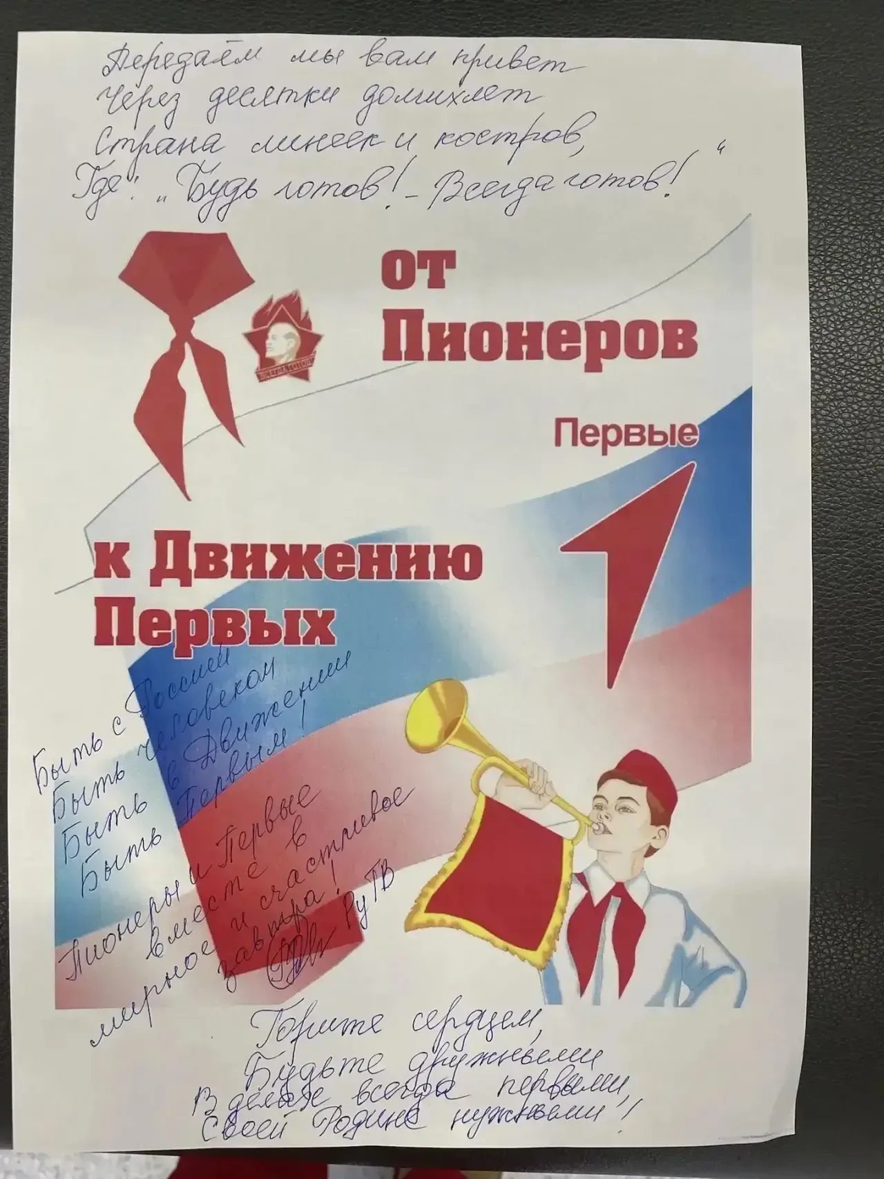🔥Встреча поколений: от Пионерии к «Движению Первых», посвященная Дню детских общественных объединени