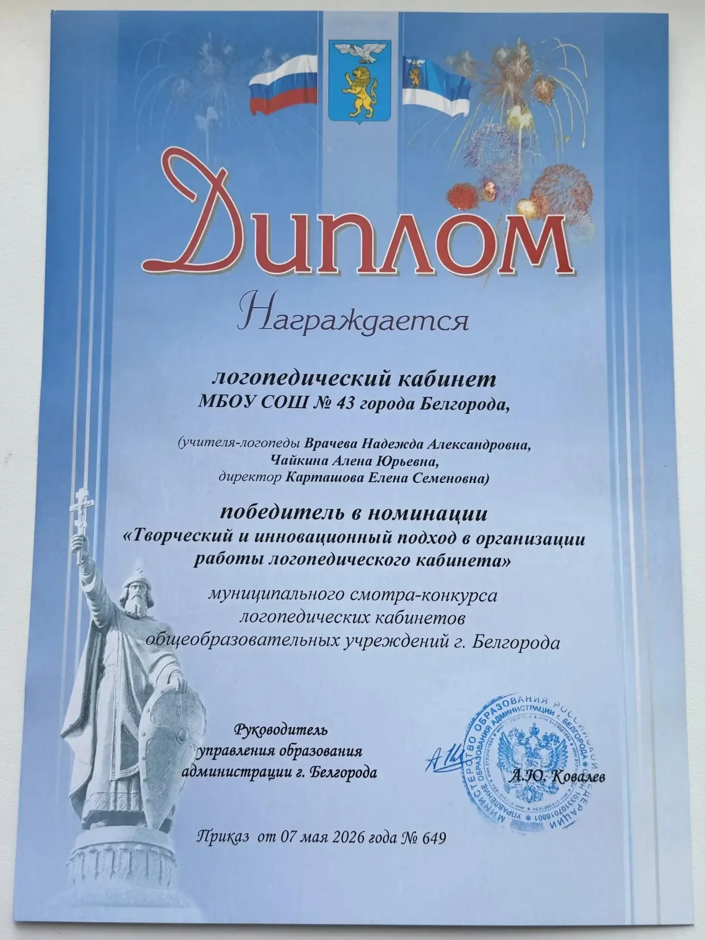 С гордостью сообщаем, что учителя-логопеды ресурсных классов нашей школы Врачёва Надежда Александров