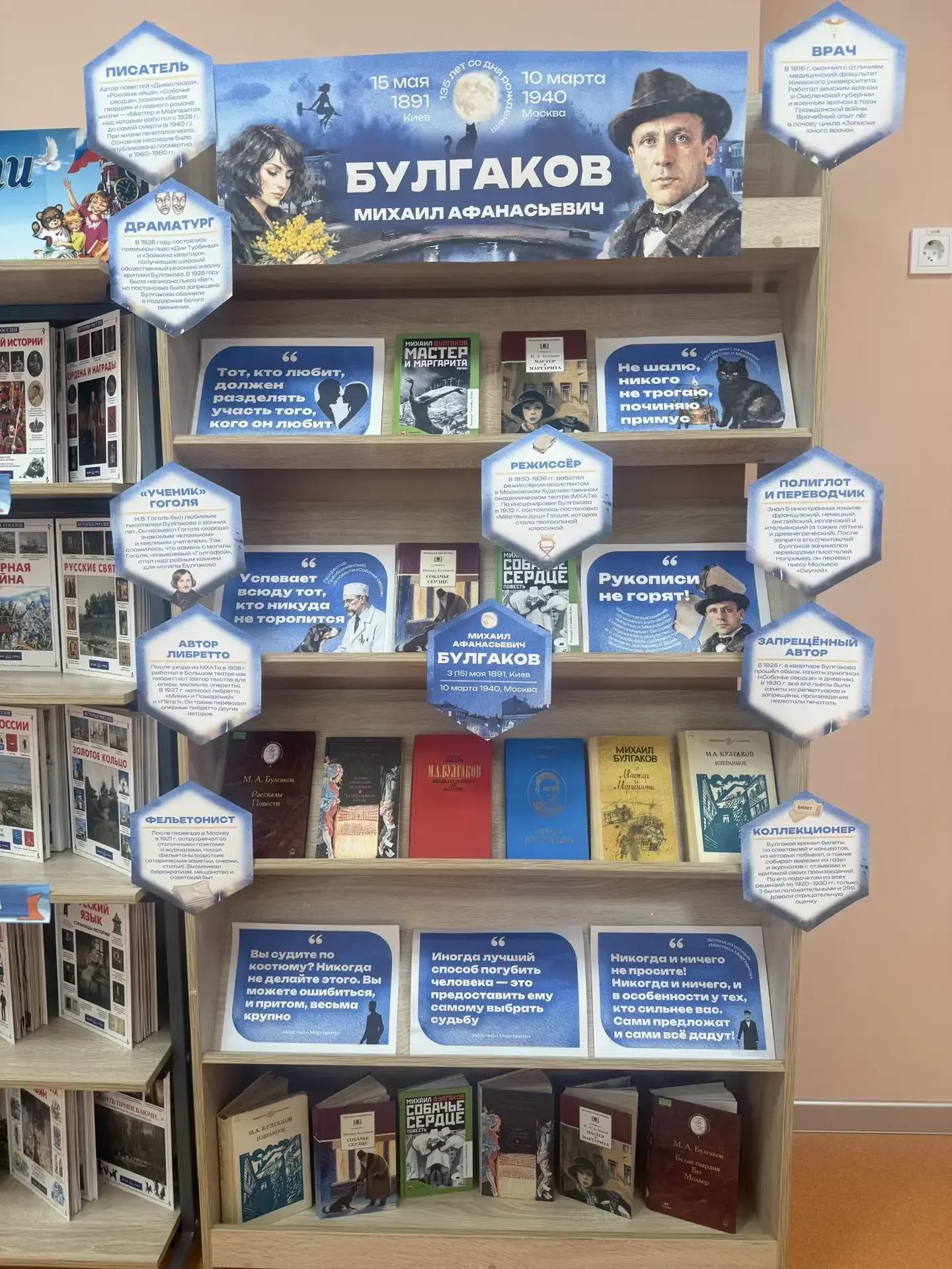 📚 Книжная выставка к 135-летию М.А. Булгакова В читальном зале оформлена книжная выставка, посвящённ