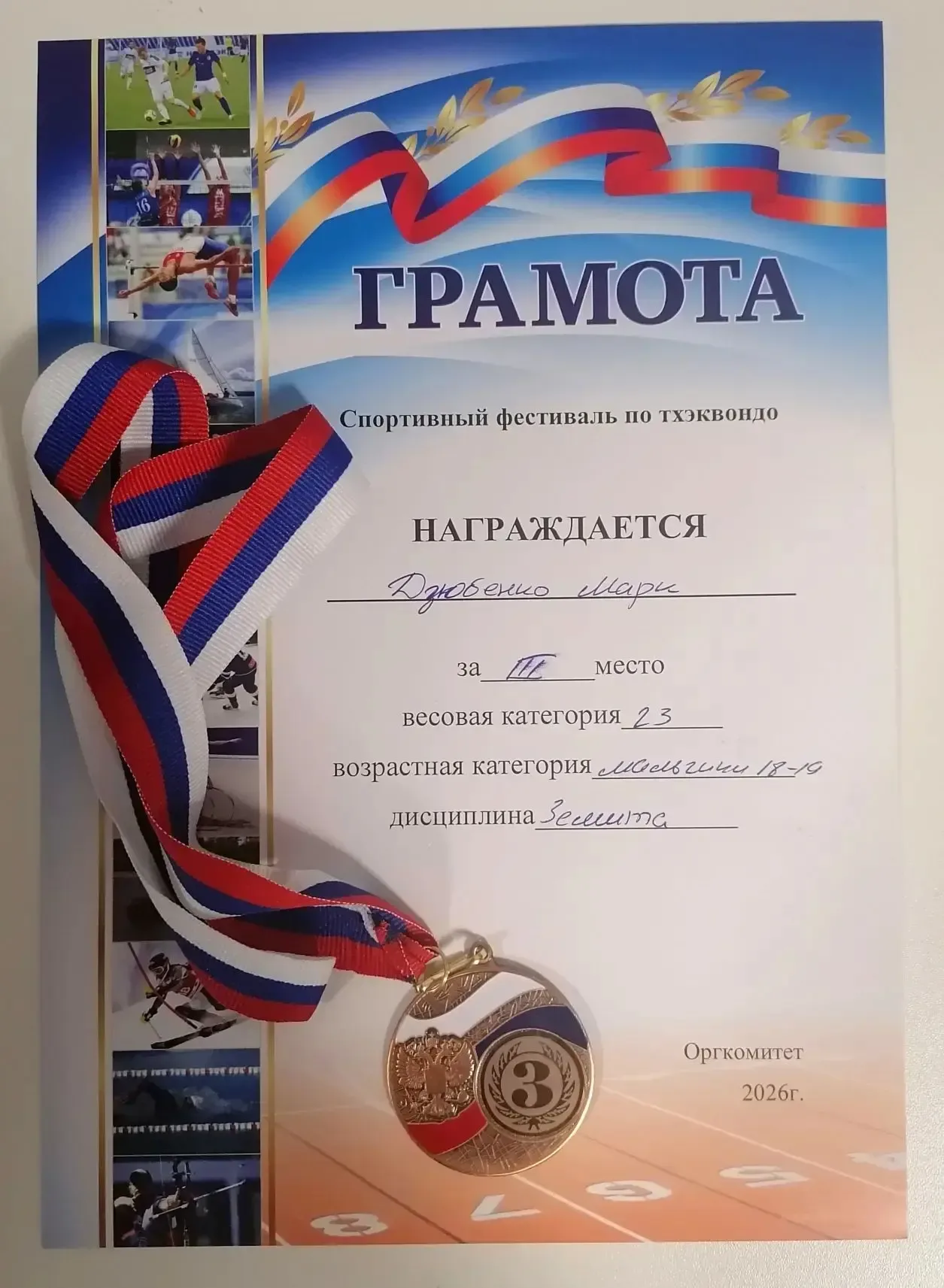 🥉 Бронзовая награда в копилку 1 «Б»! 🥉  10 мая состоялось значимое событие — муниципальный турнир и 