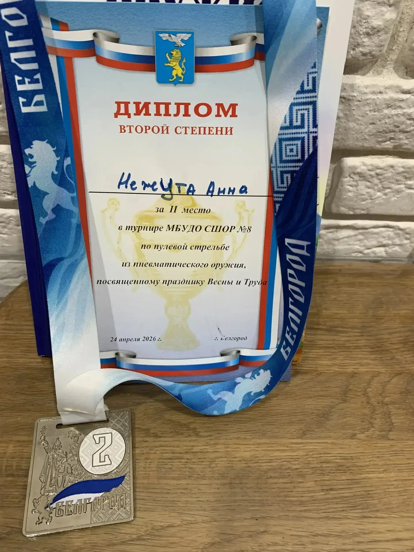 📢 Гордимся нашей ученицей 5 "А" класса, Нежутой Анной! 🌟 Она заняла 2 место 🥈 на турнире по пулевой 