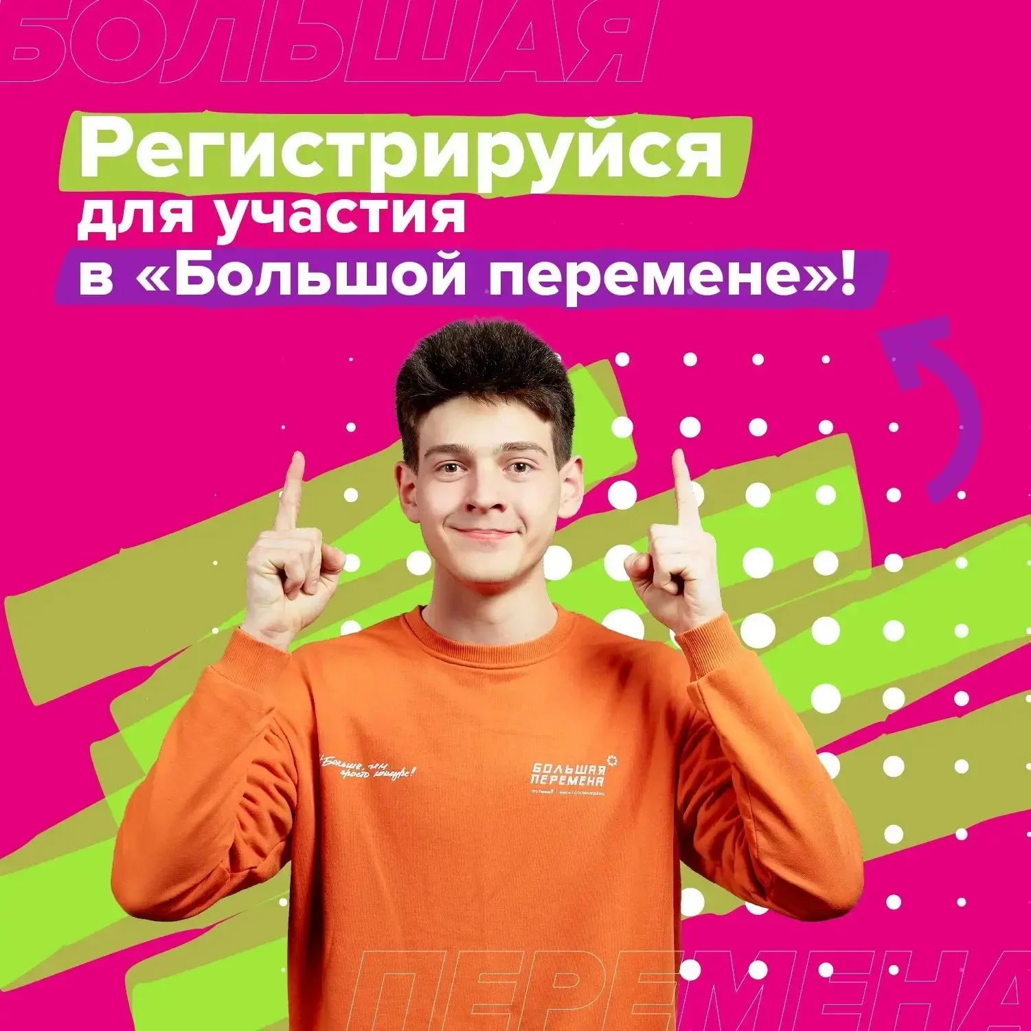Учишься в 8-10 классе? Не проходи мимо! Масштабный образовательный проект «Большая перемена» ждёт те