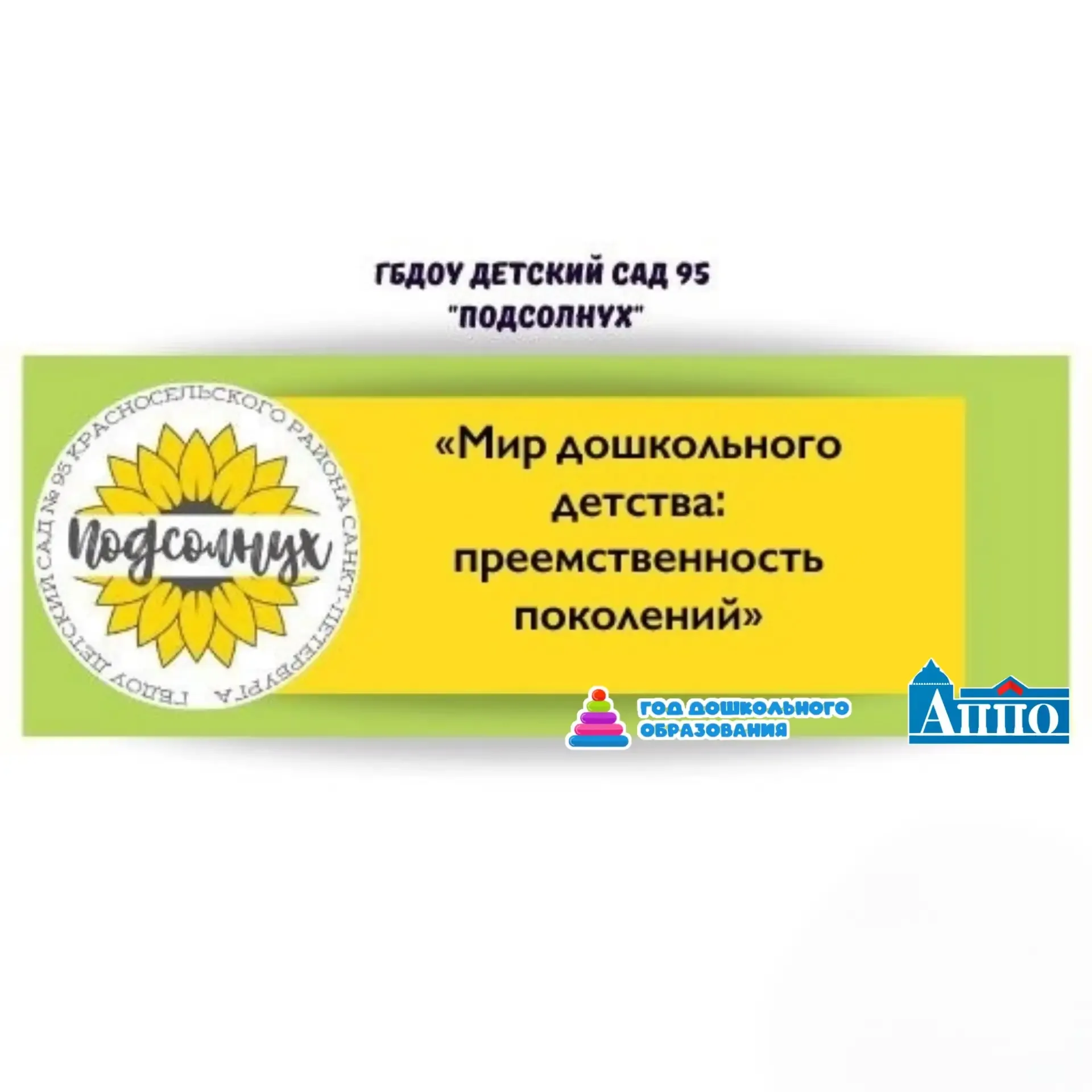 🌻22 апреля 2026 года в 11:00 в лекционном зале  Санкт-Петербургской академии постдипломного педагоги