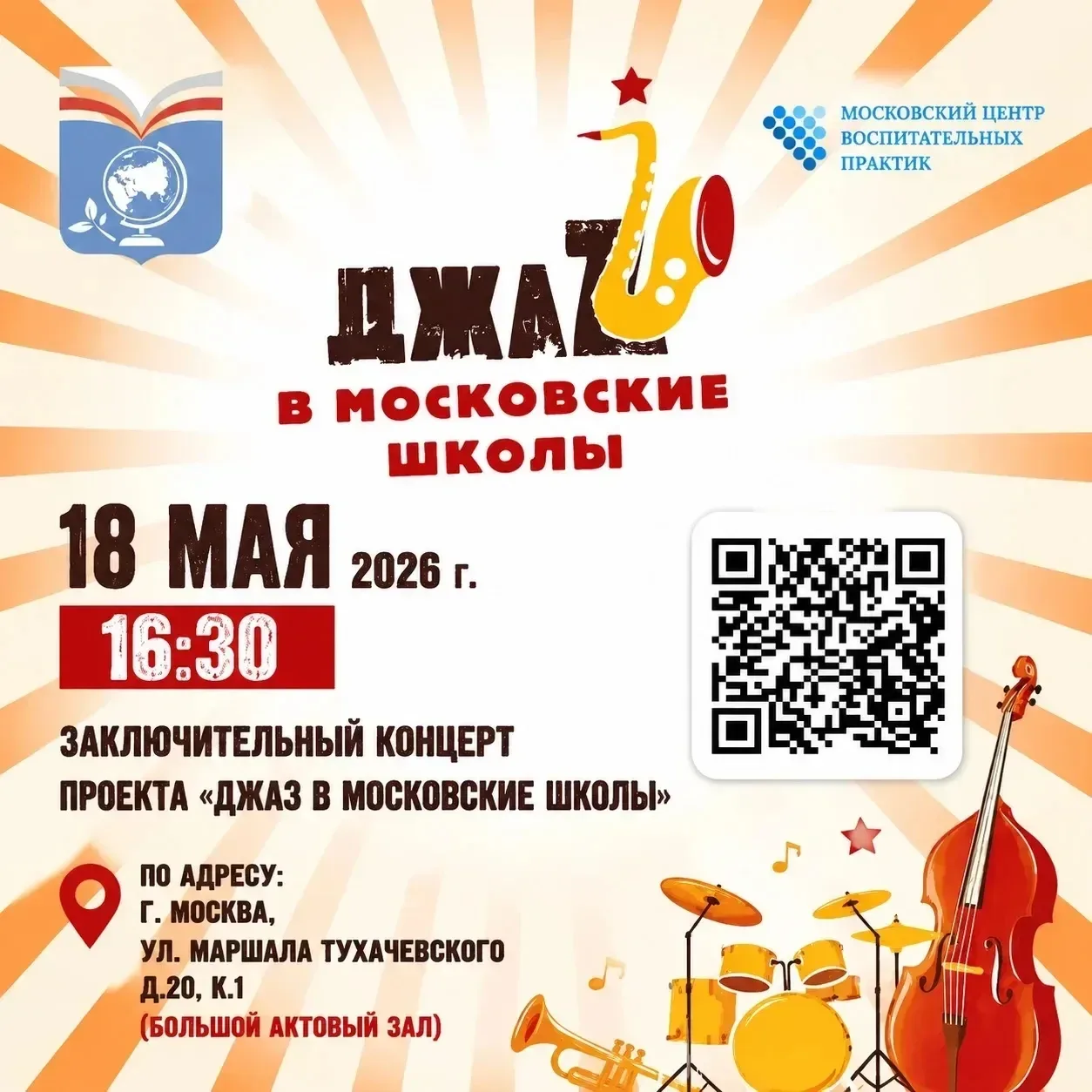 🎷 Джаз — это настроение! Саксофоны, контрабас, ударные, импровизация, свобода и энергия. Второй сезо
