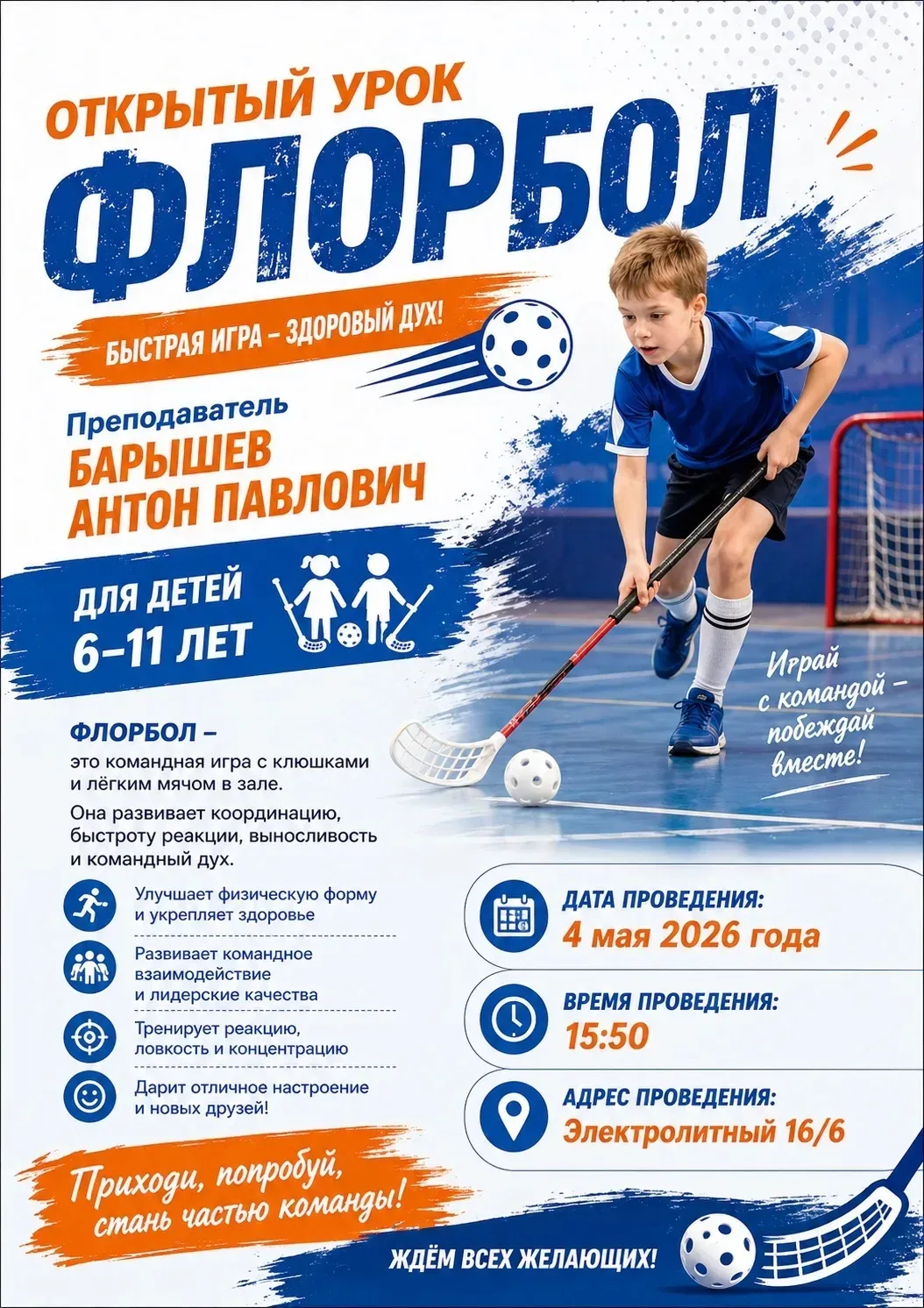 ‼️Приглашаем на открытое занятие по флорболу‼️  ❓Что такое флорбол? Это командная игра, похожая на х
