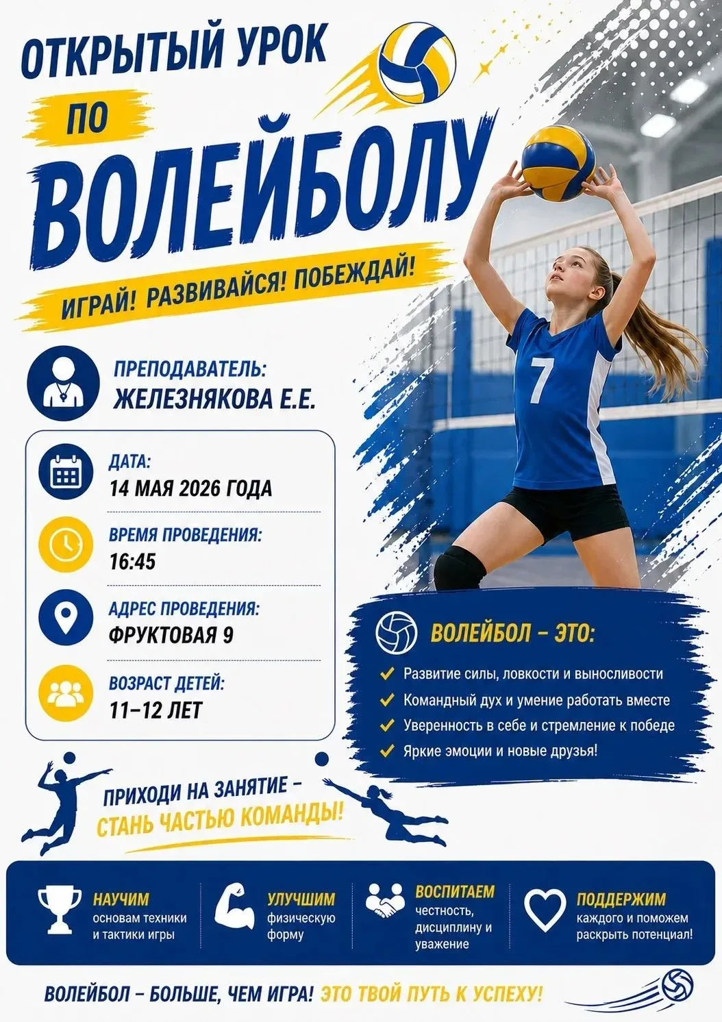 ‼️Приглашаем на открытое занятие по волейболу‼️  Волейбол - это: 👍развитие силы, ловкости и вынослив