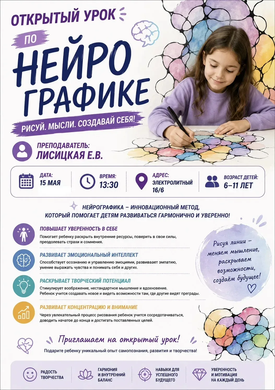 ‼️Приглашаем на открытое занятие по нейрографике‼️  Нейрографика - это:  · Развитие мелкой моторики 
