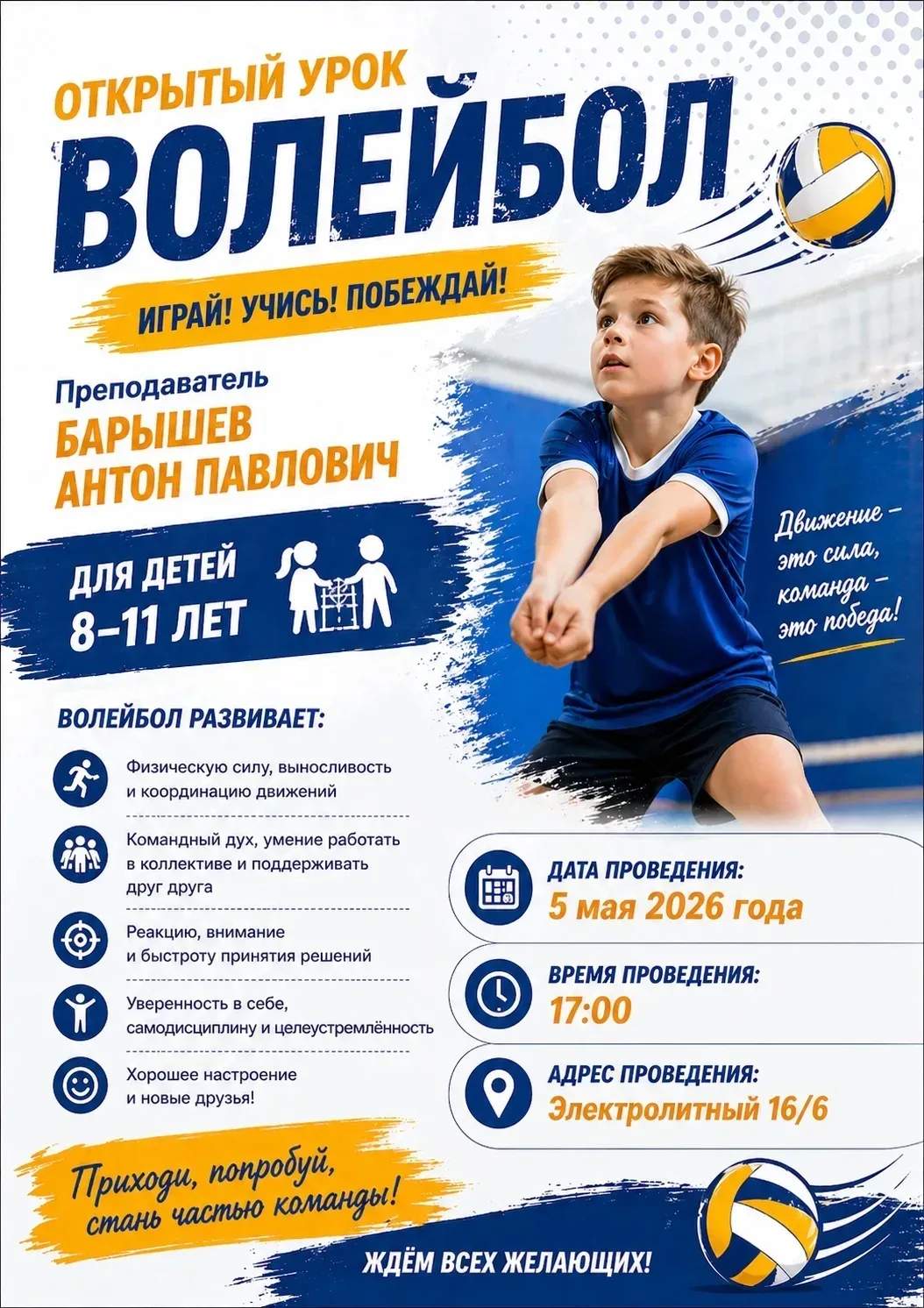 ‼️Приглашаем на открытое занятие по волейболу‼️  📢 Волейбол — это идеальный спорт для детей: он мягк