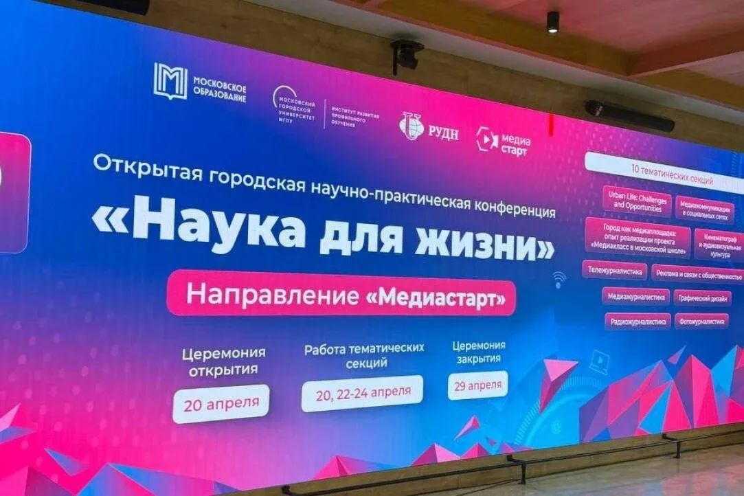 ⭐УЧИТЕЛЬ В НАУКЕ: НАШ ПЕДАГОГ - СПИКЕР КОНФЕРЕНЦИИ «НАУКА ДЛЯ ЖИЗНИ»  24 апреля в Российском универс