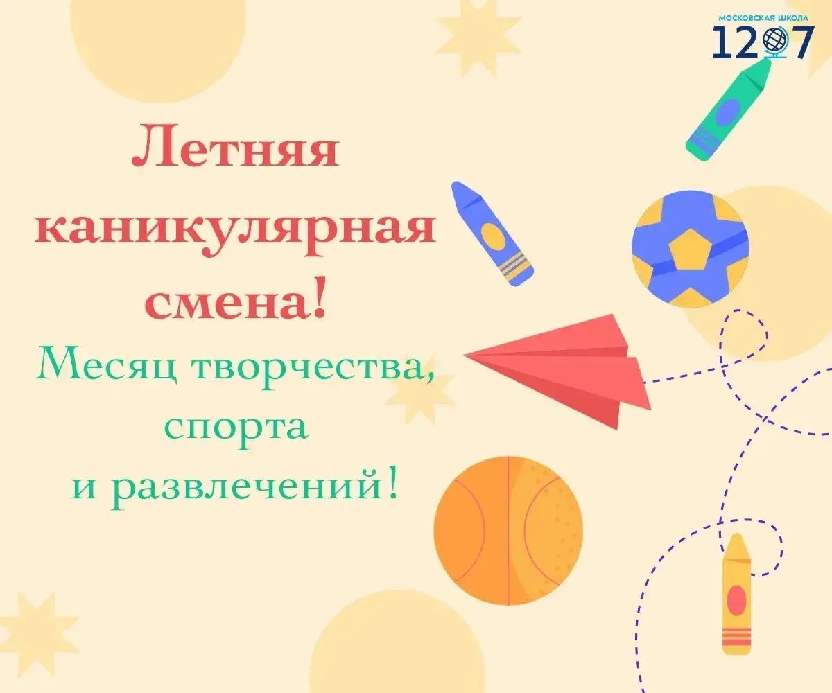 С каждым днем лето все ближе, а значит совсем скоро мы встретим ребят уже не на уроках, а на занятия