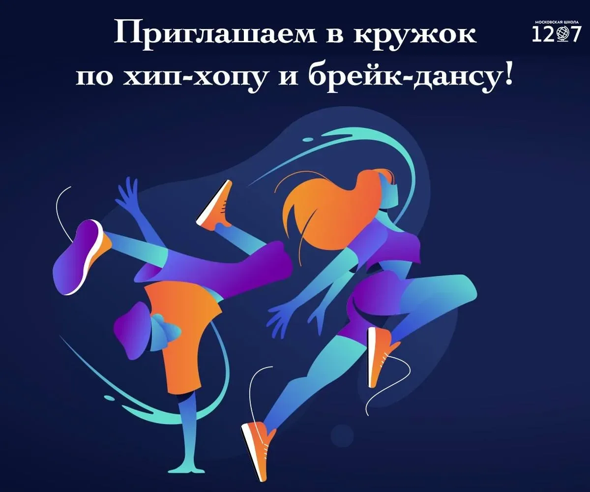 Танцевальный бум в нашей школе!  Хочешь быть в центре внимания, заряжаться энергией и круто двигатьс