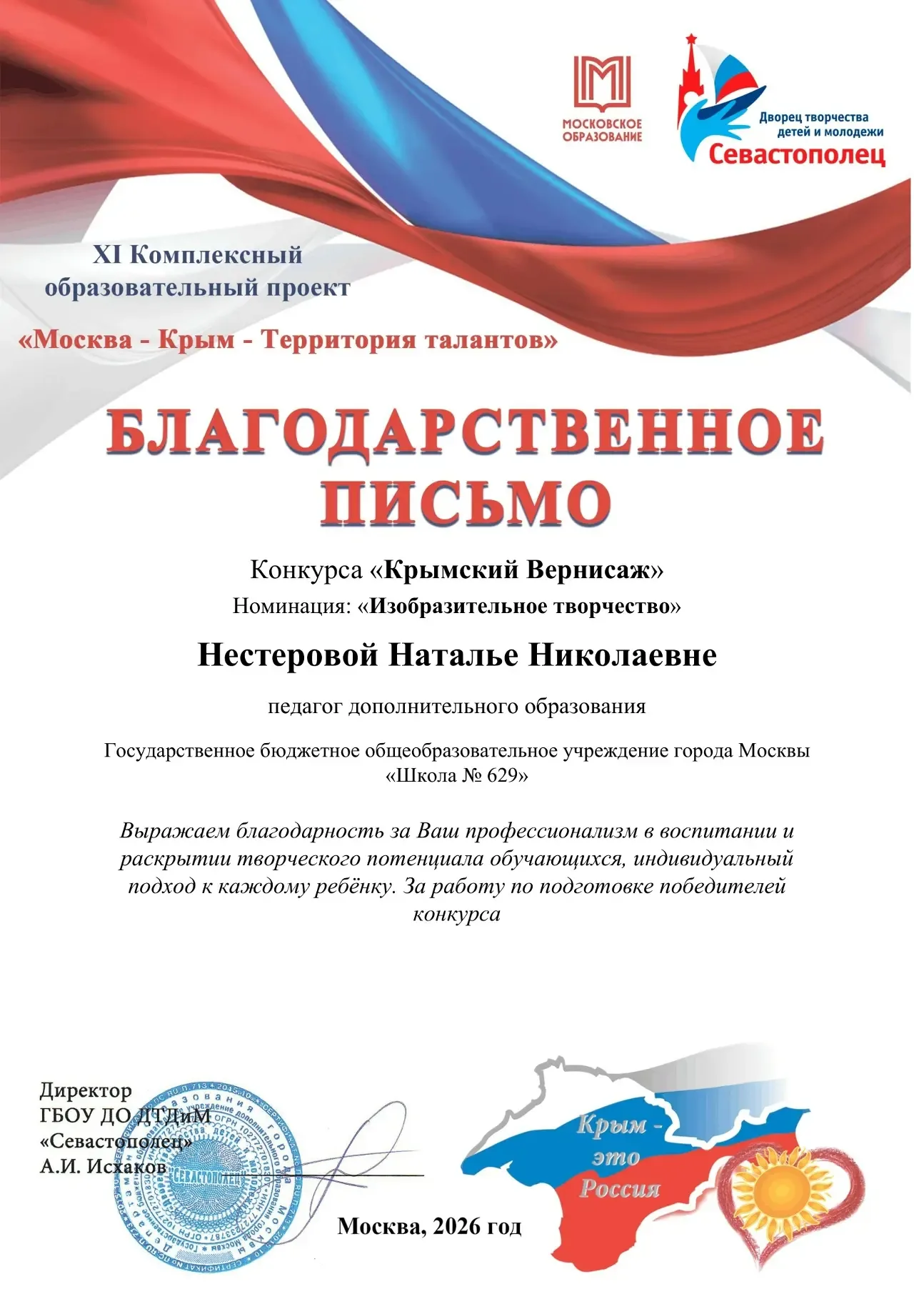 Поздравляем учащихся студии «Волшебная кисть», педагога Нестерову Наталью Николаевну с высокими резу
