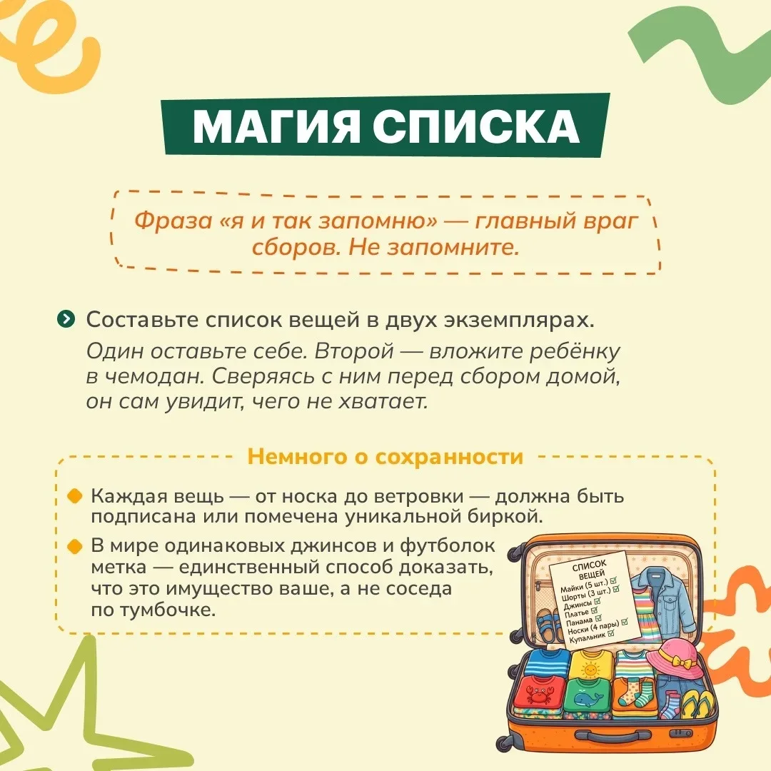 На горизонте лето, а значит, наступает сезон детских лагерей. Подготовили для вас памятку о том, как