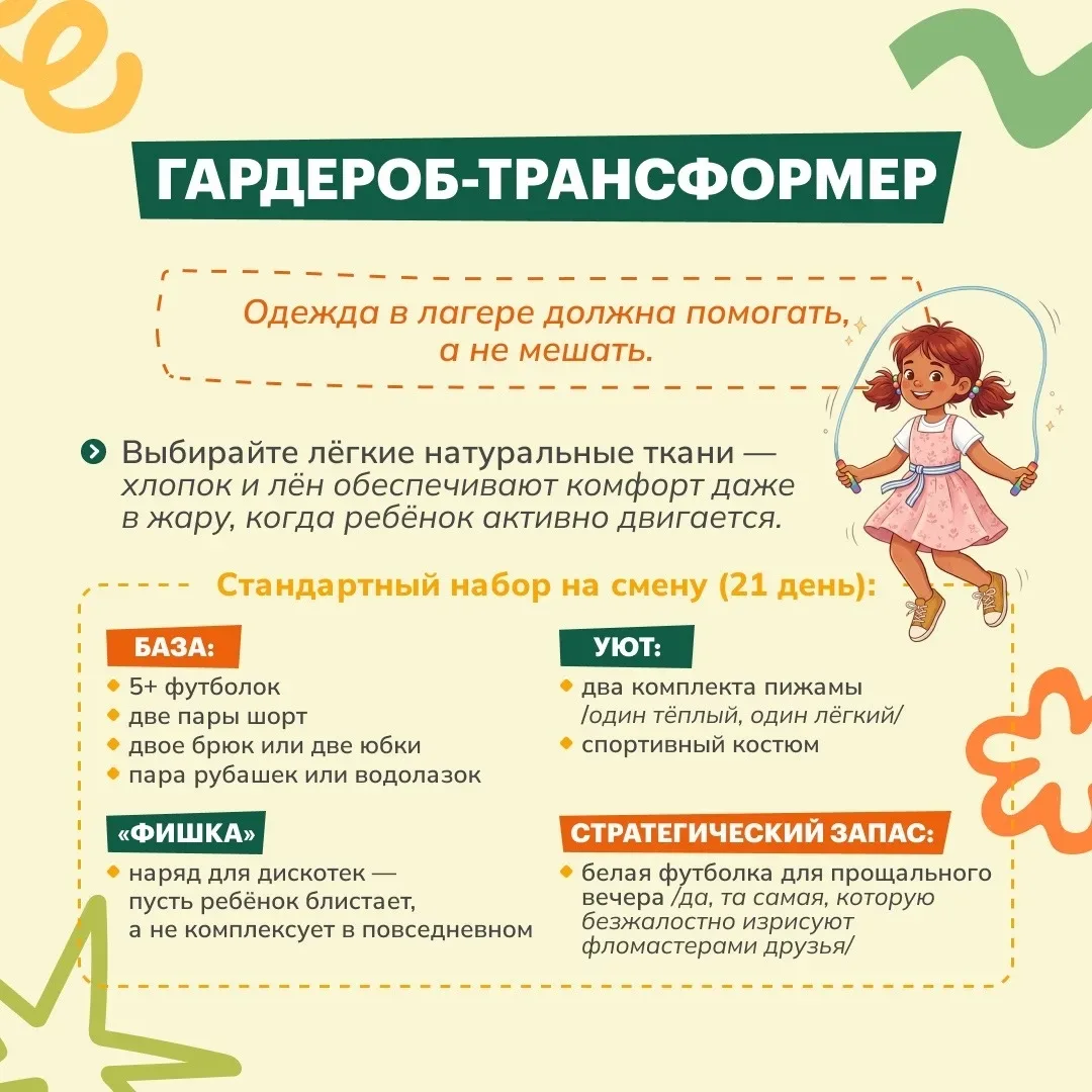 На горизонте лето, а значит, наступает сезон детских лагерей. Подготовили для вас памятку о том, как