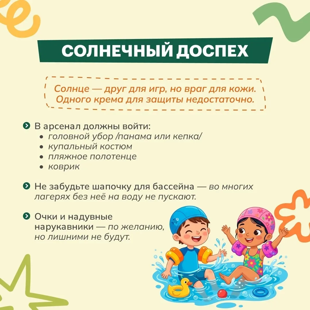 На горизонте лето, а значит, наступает сезон детских лагерей. Подготовили для вас памятку о том, как