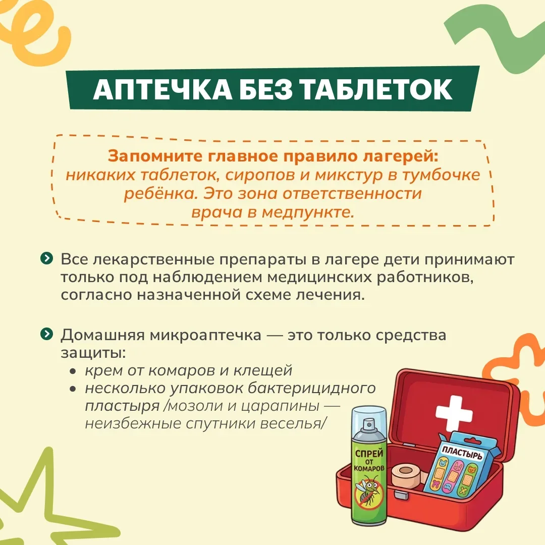 На горизонте лето, а значит, наступает сезон детских лагерей. Подготовили для вас памятку о том, как