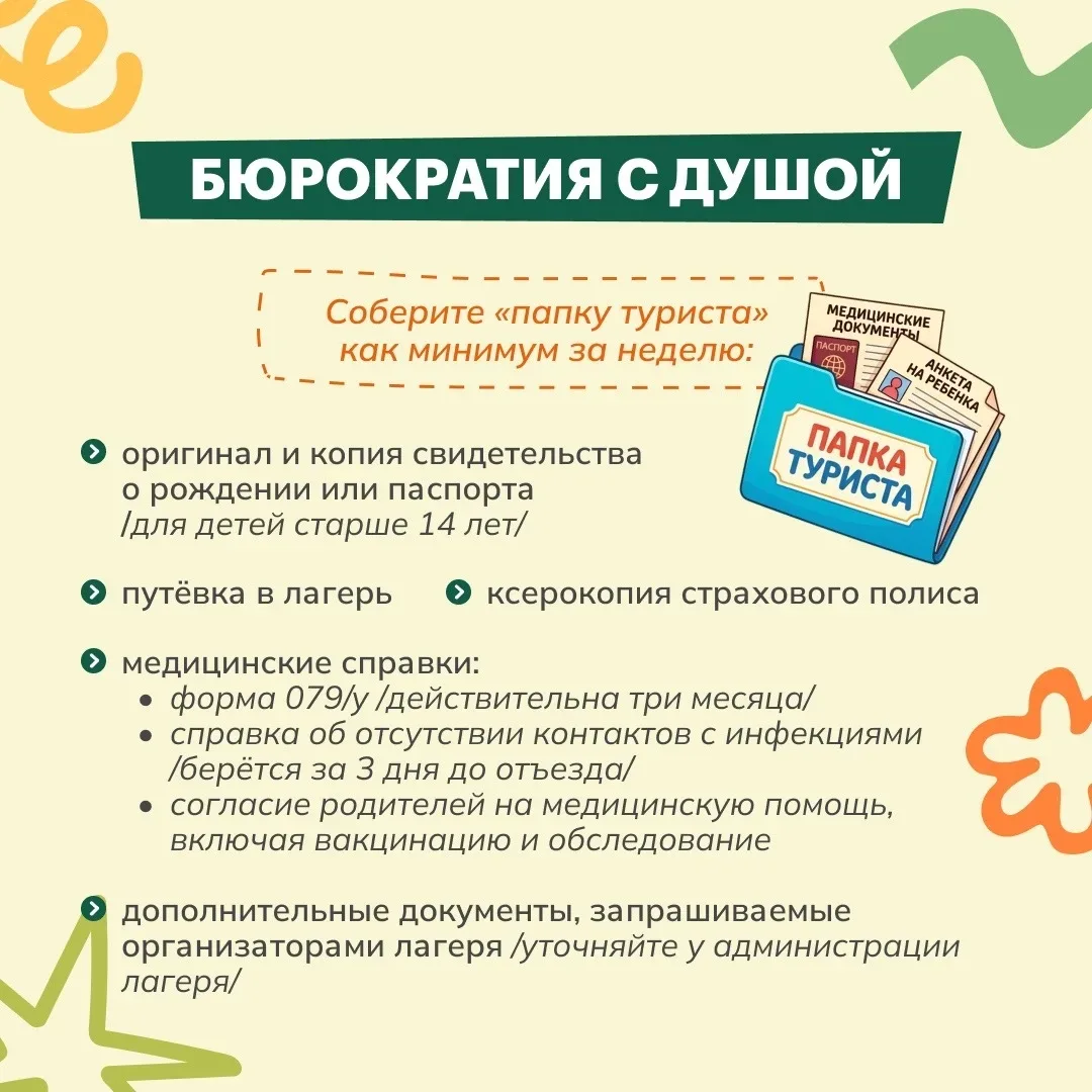 На горизонте лето, а значит, наступает сезон детских лагерей. Подготовили для вас памятку о том, как