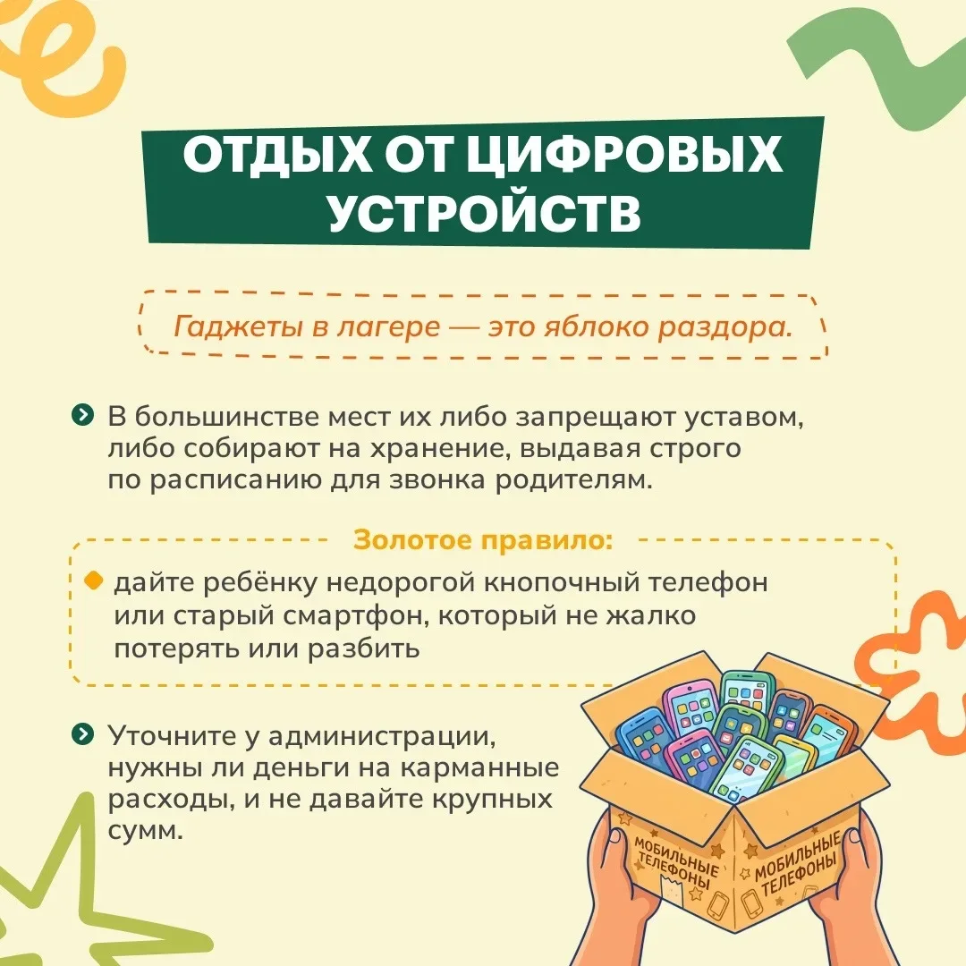 На горизонте лето, а значит, наступает сезон детских лагерей. Подготовили для вас памятку о том, как