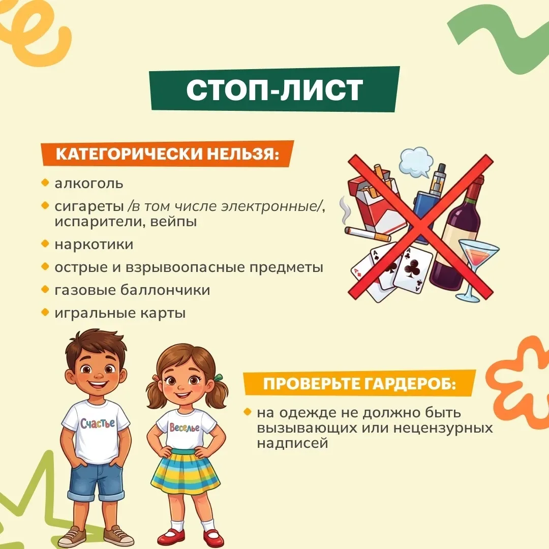 На горизонте лето, а значит, наступает сезон детских лагерей. Подготовили для вас памятку о том, как