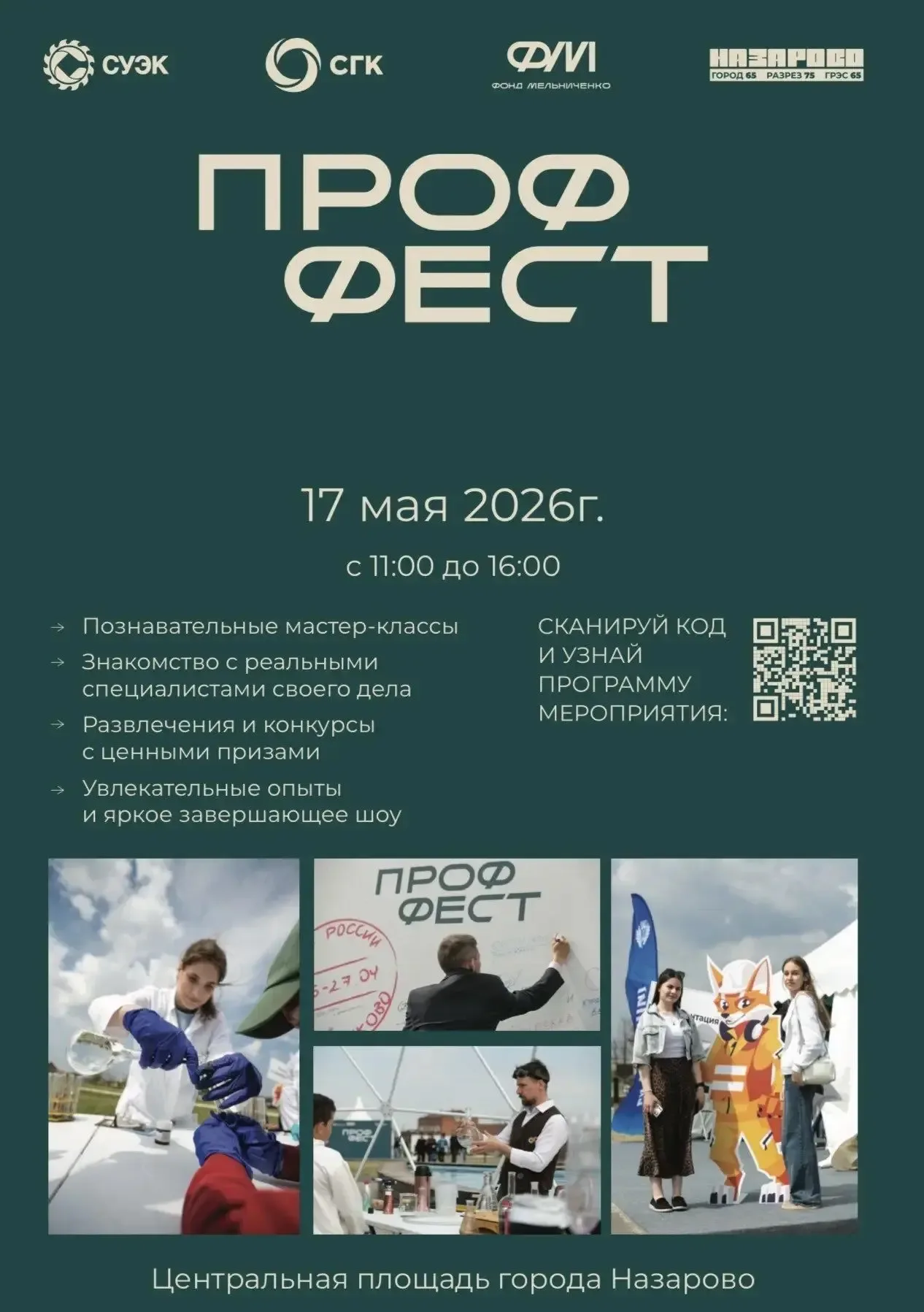 🚀Назарово вновь встречает «ПрофФест»!   17 мая Центральная площадь города станет пространством, где 