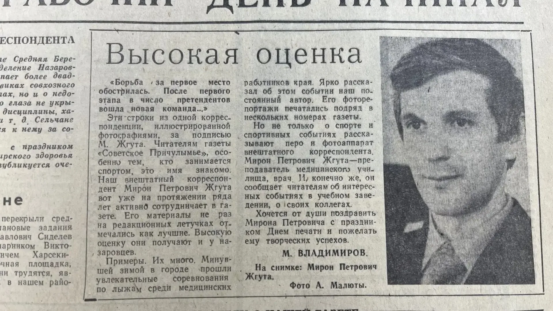 Листаем подшивки.  5 мая 1975 года. С Днем печати поздравляют внештатного корреспондента газеты «Сов