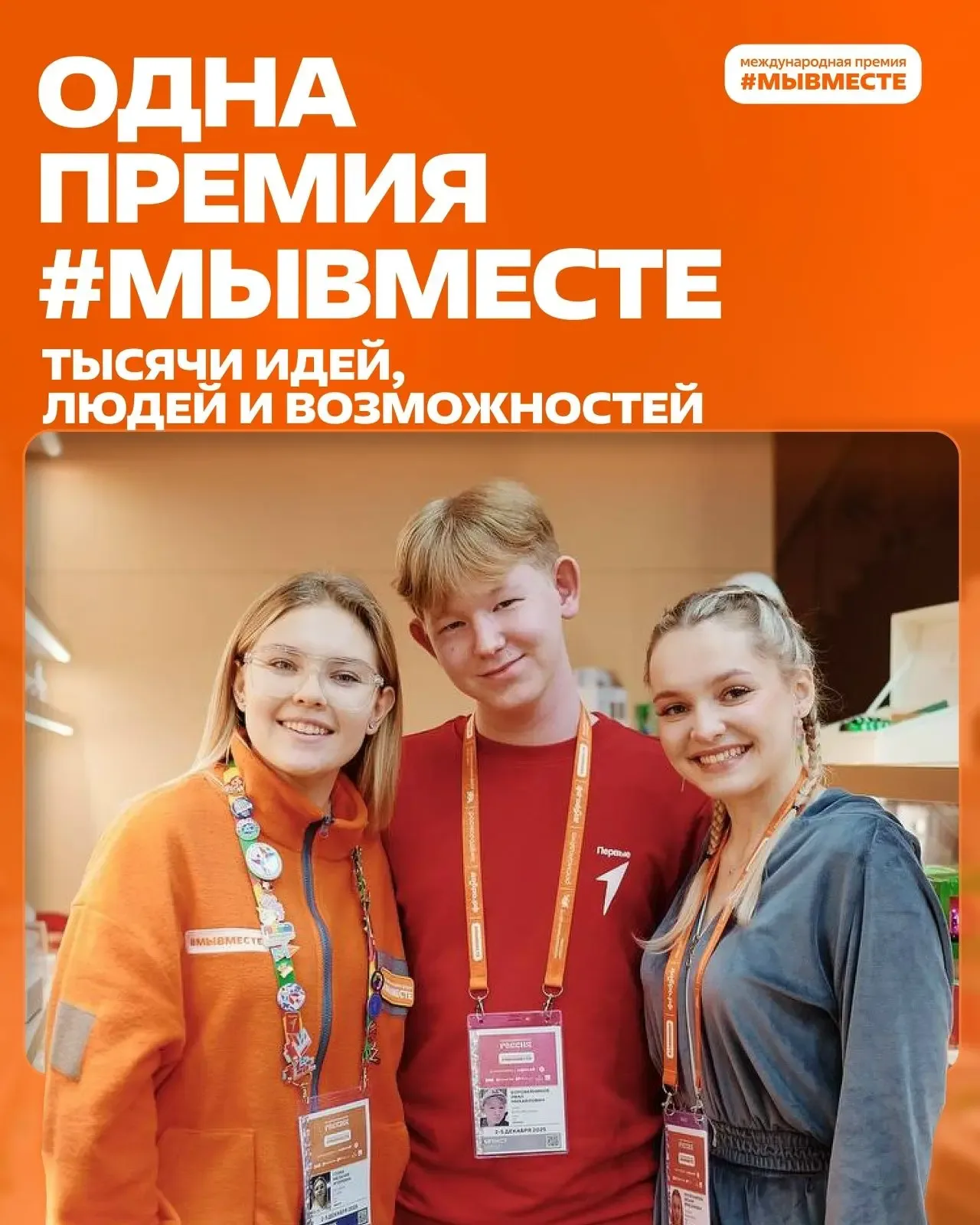 Готовы изменить жизнь целой страны?  До 24 мая подайте заявку на участие в шестом сезоне Международн