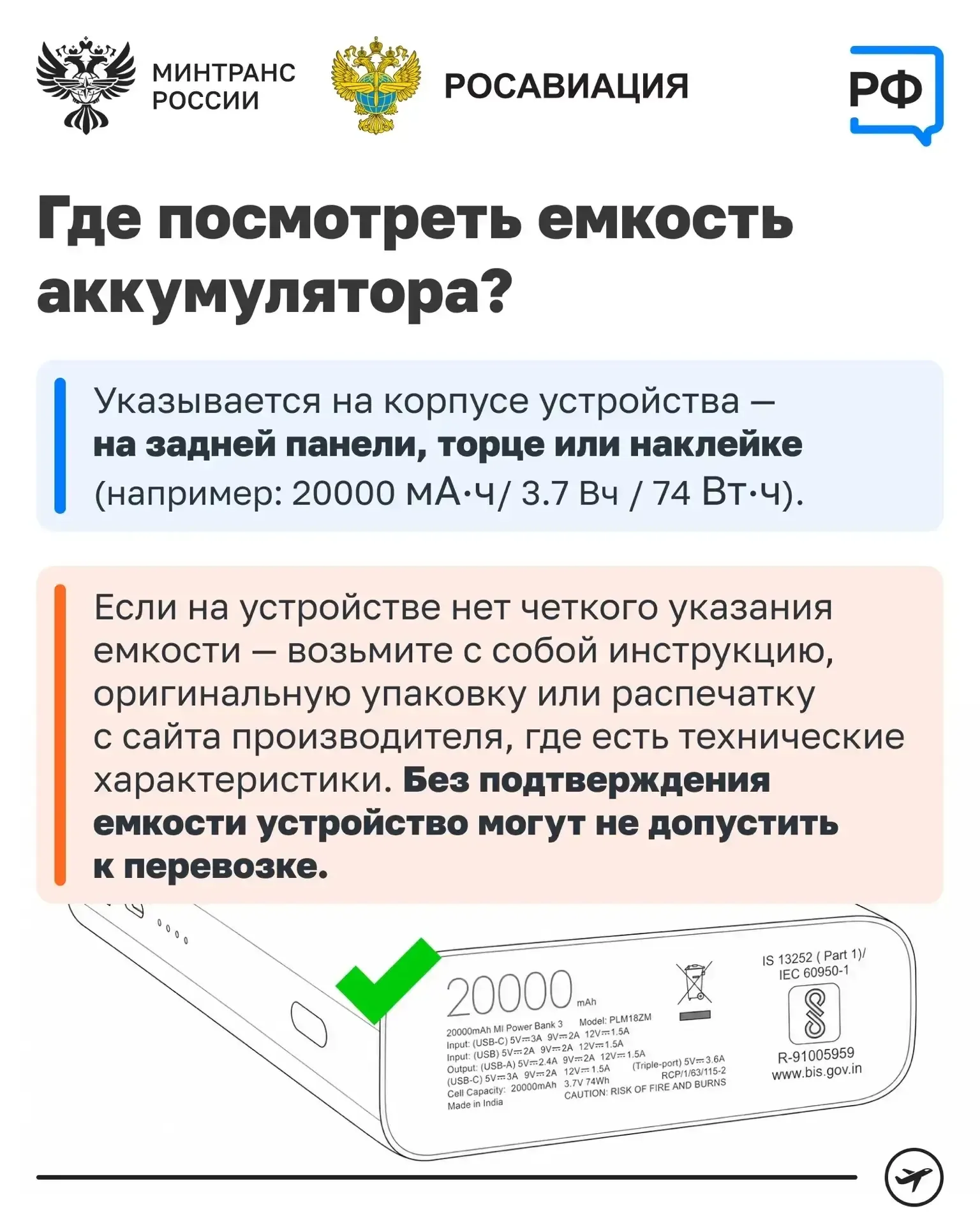 Улетаете? ⚡Заряжайте телефон заранее  Подзарядить устройство в самолёте уже не получится. Минтранс Р