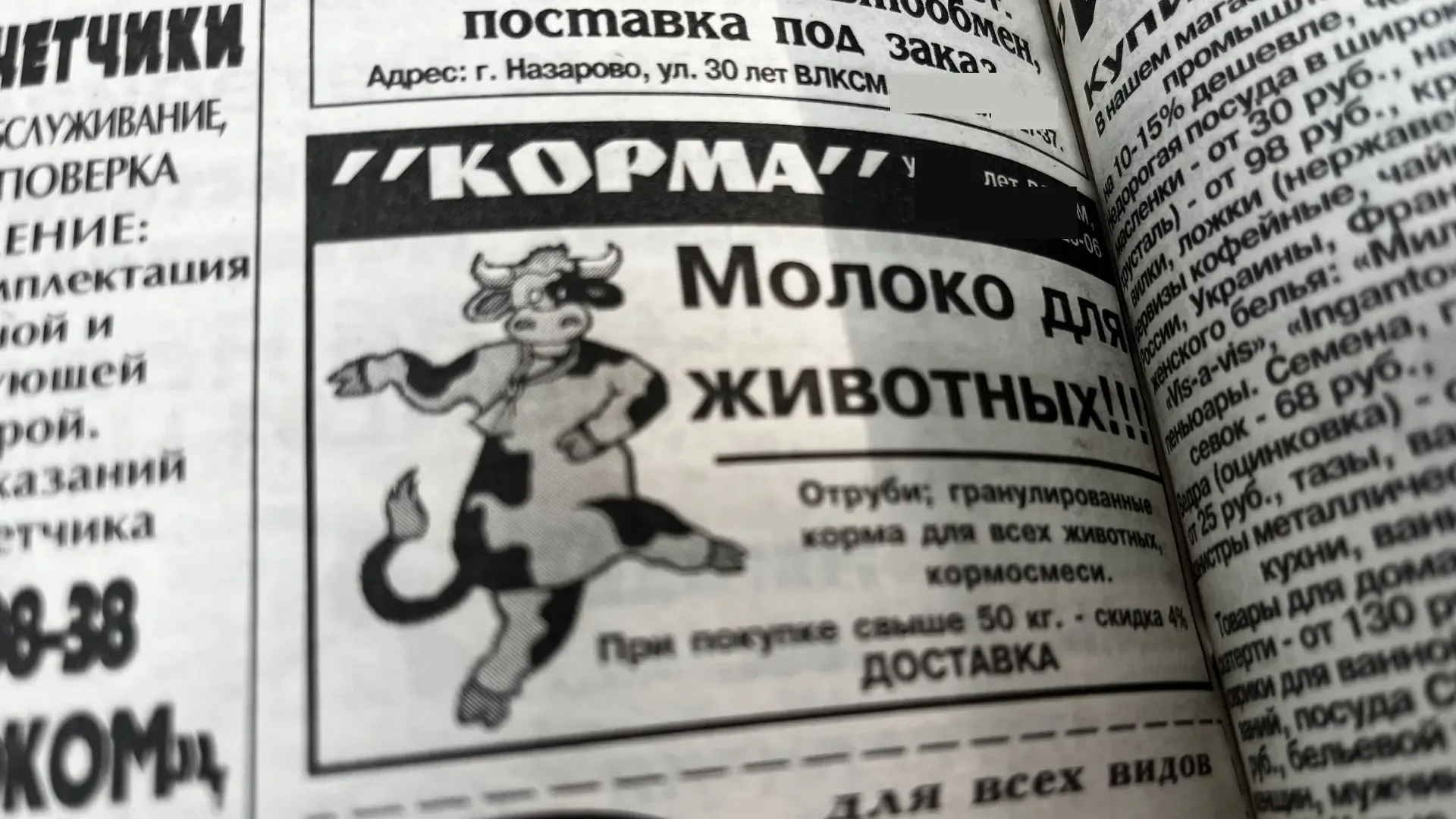 Листаем подшивки. Сегодня немного рекламы. Вот так весело оформляли объявления. Впрочем, такая рекла