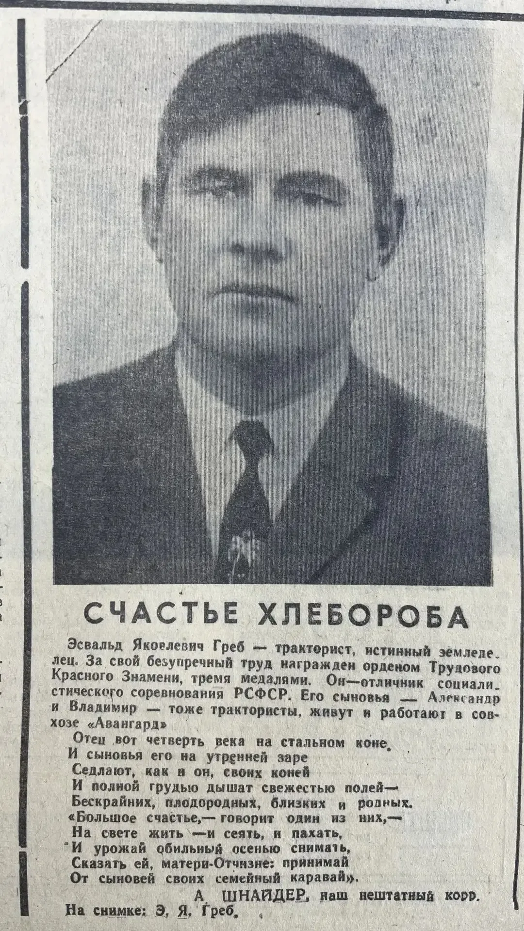 Листаем подшивки. Май 1975 года. На страницах газеты портреты тружеников   В Назаровском районном уз
