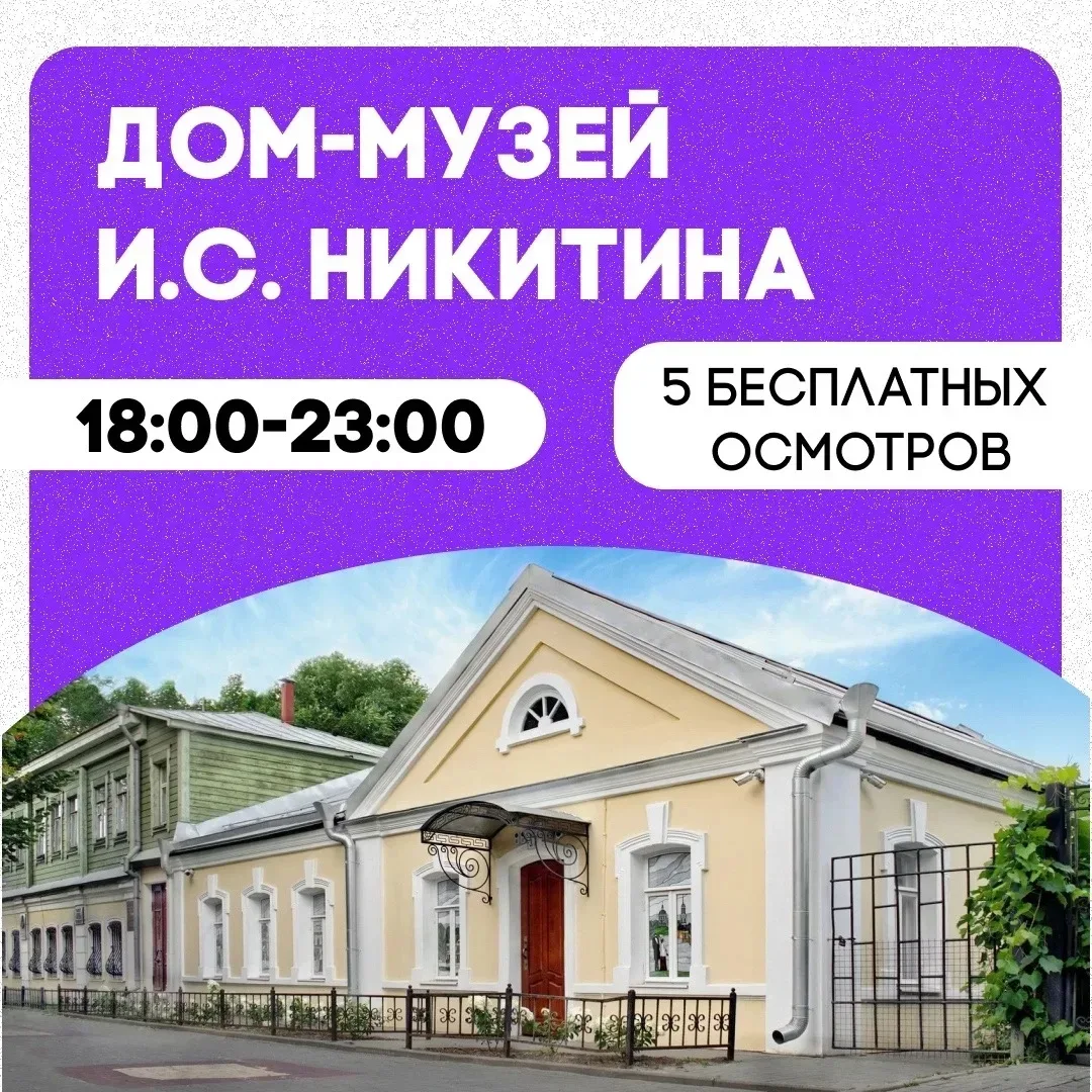 🏛️ «Ночь музеев» в Воронеже!  Уже сегодня, 16 мая, в нашем городе пройдёт традиционная ночь музеев. 