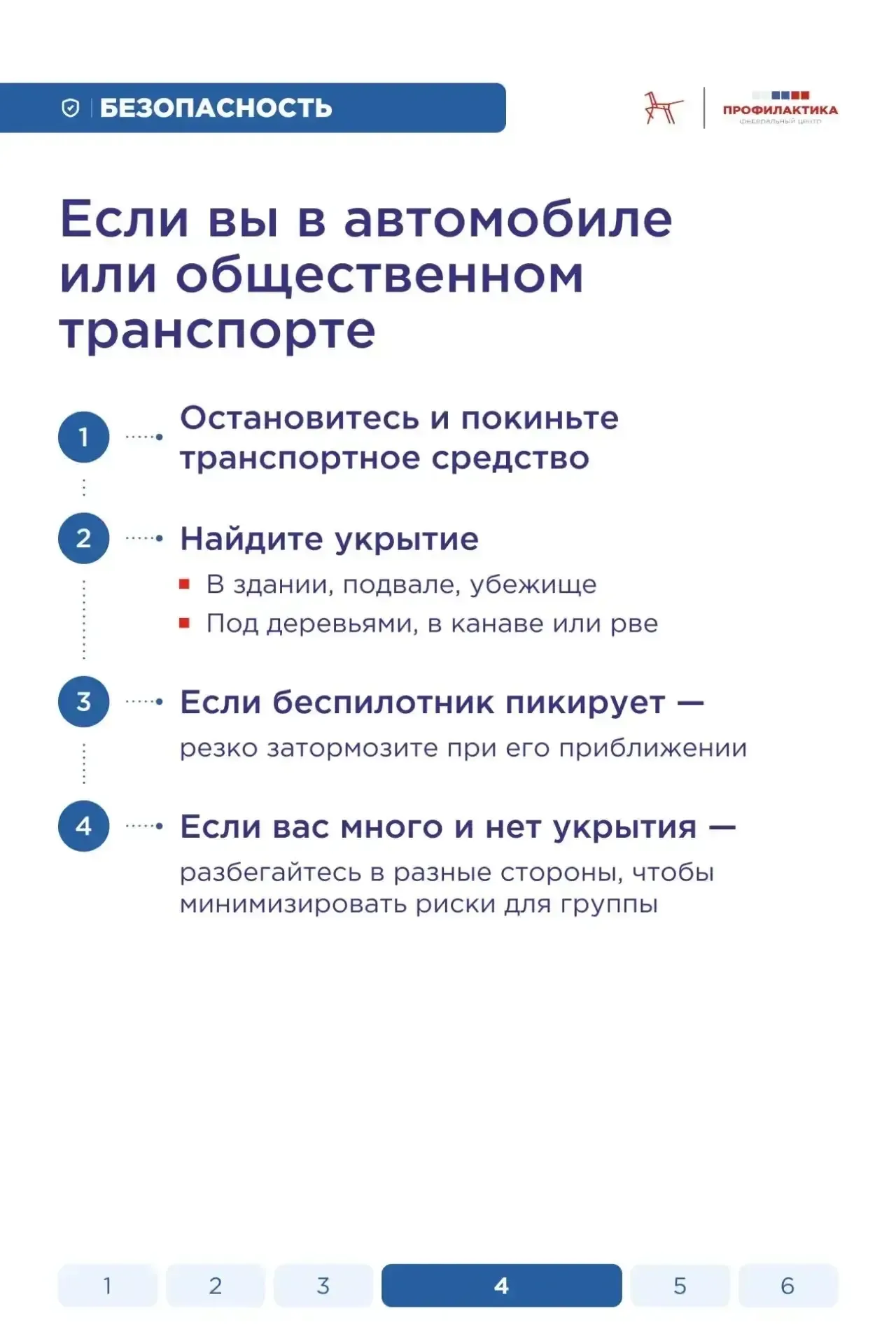 БПЛА: как действовать, если объявлена опасность.  В ситуации, когда объявлена тревога, паника — плох