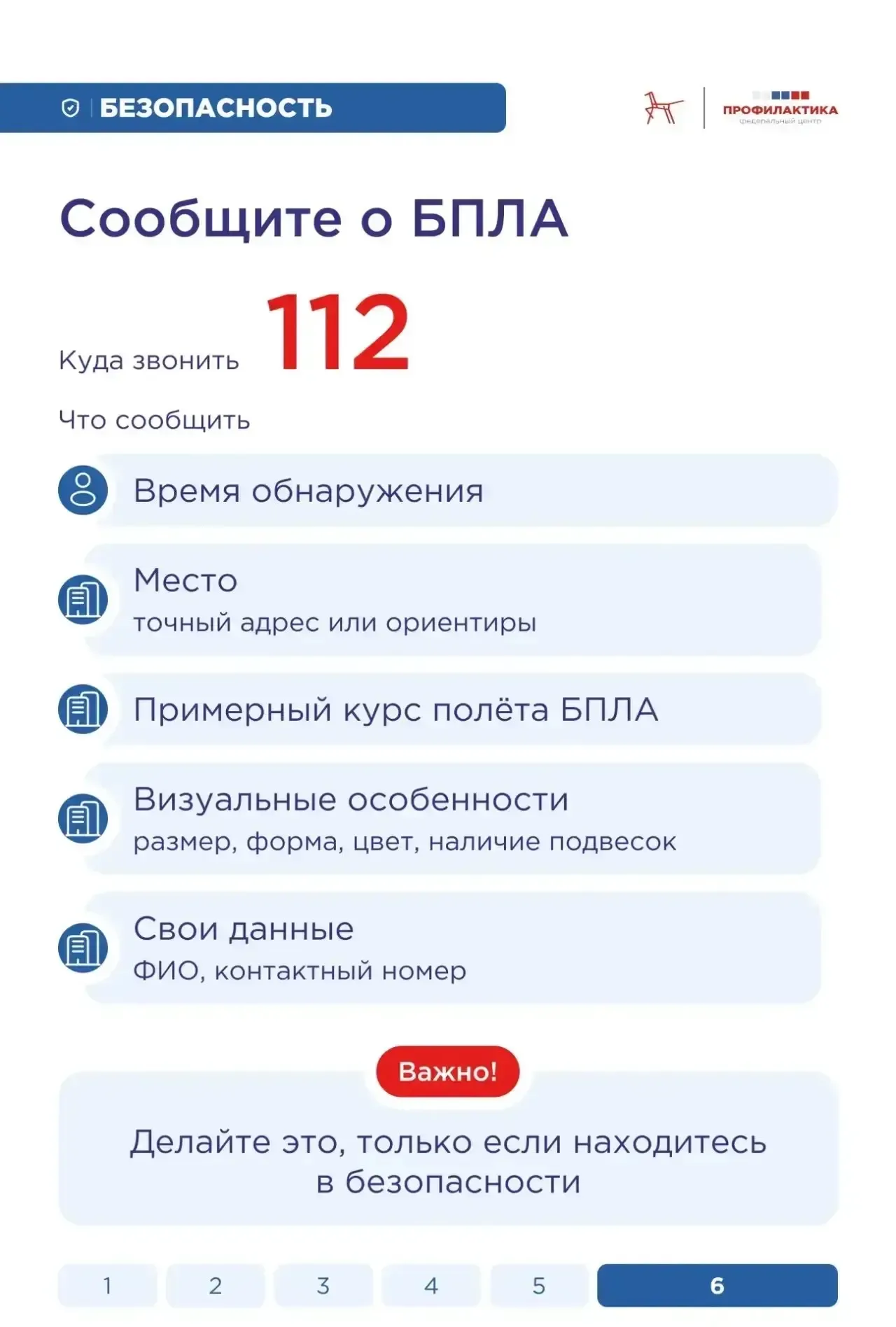 БПЛА: как действовать, если объявлена опасность.  В ситуации, когда объявлена тревога, паника — плох