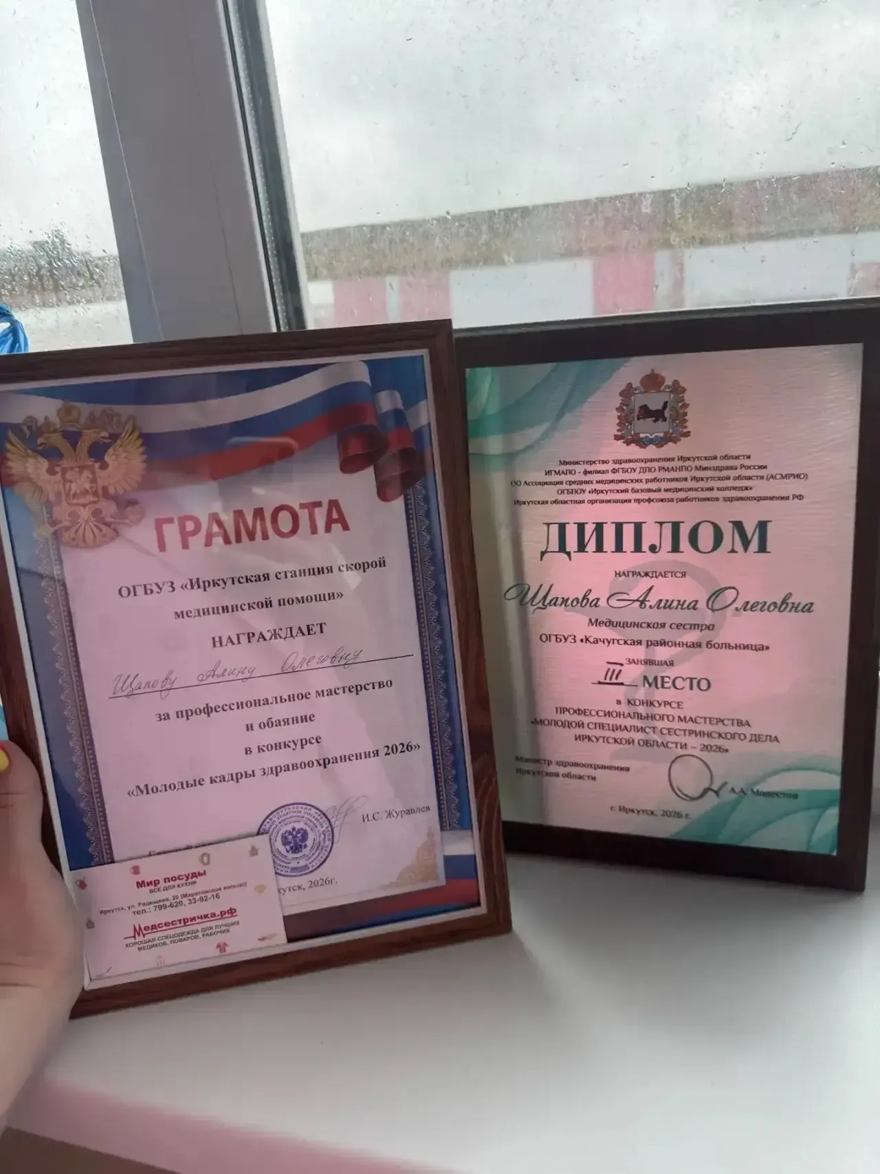 Медработник из Качуга вошла в число призеров областного конкурса  15 мая в Иркутской области заверши