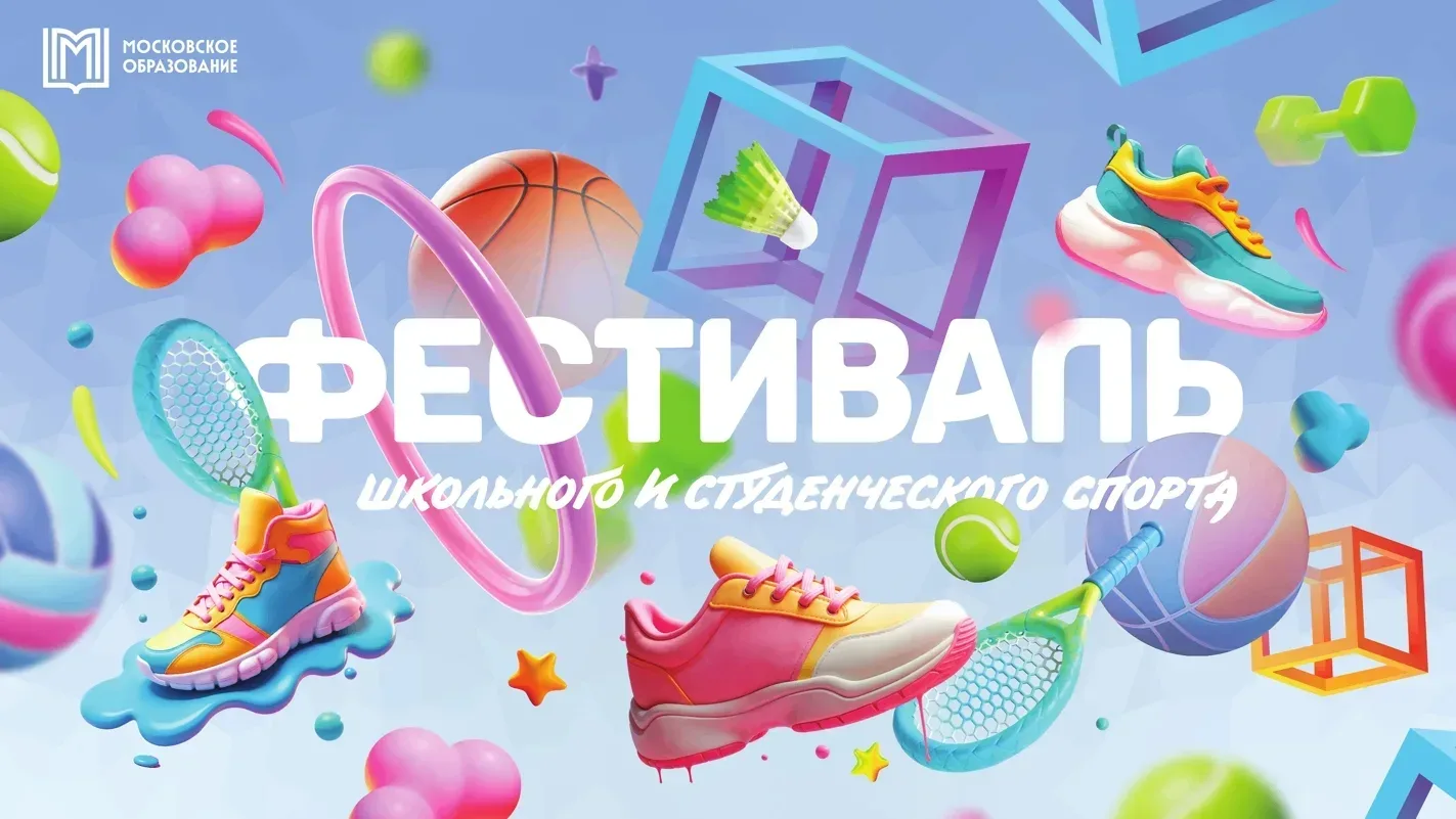⚡️Регистрация на главное событие спортивного сезона открыта! Приглашаем на ФШС'26 🙌  18 соревнований