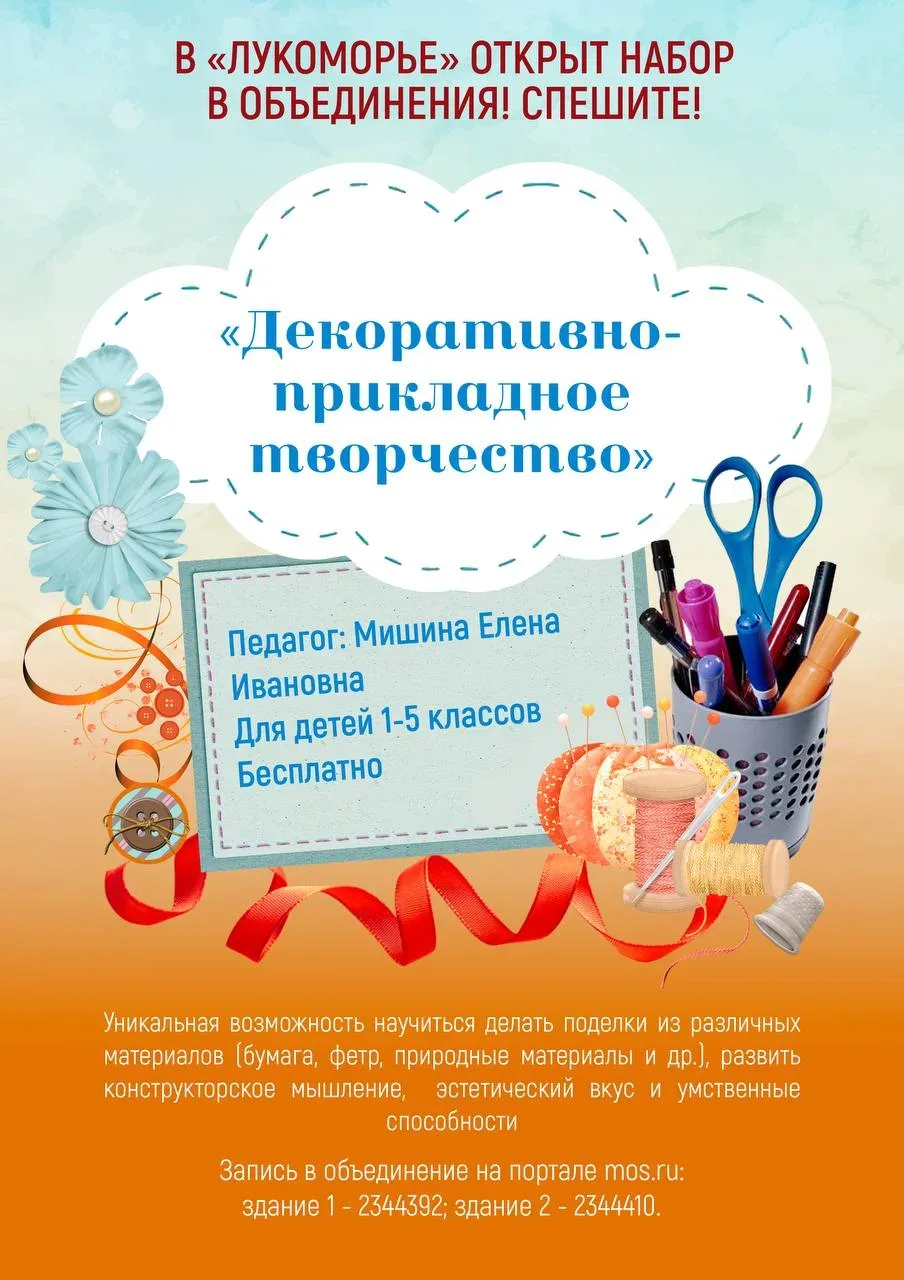✨ Студия декоративно-прикладного творчества ✨  Хотите, чтобы ваш ребёнок умел создавать красивые под