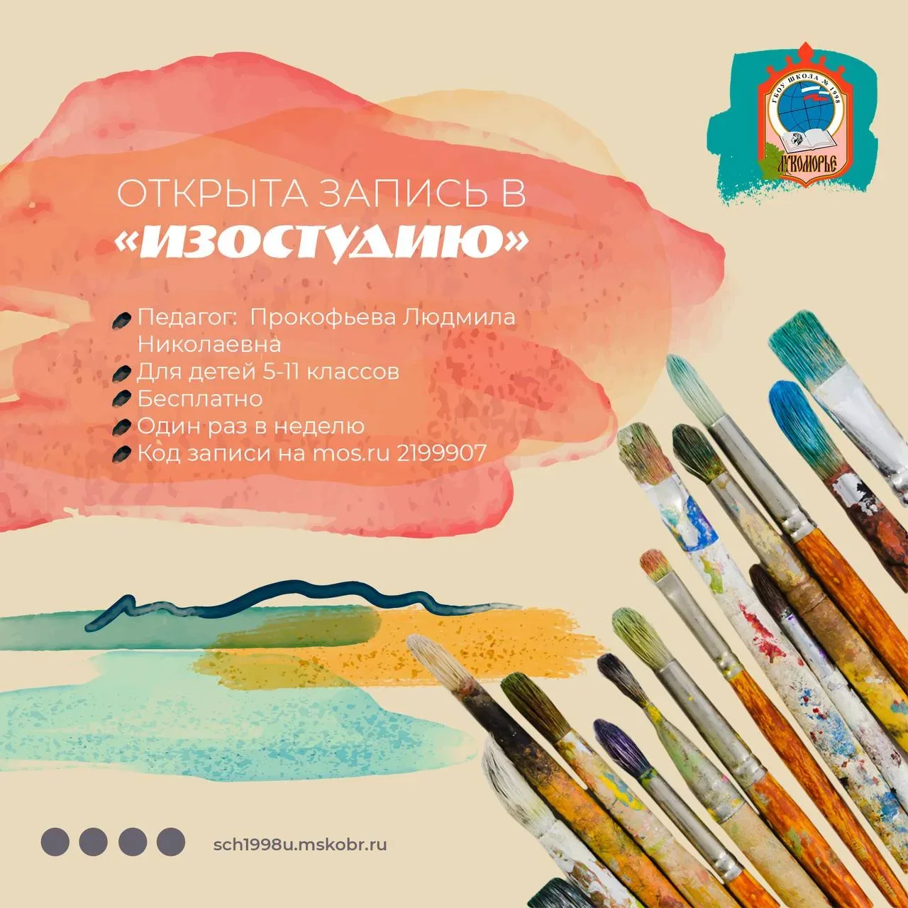 🎨 Изостудия для школьников 5–11 классов  Занятия в «Изостудии» помогают развить лучшие качества юног
