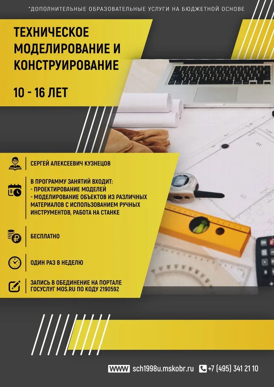🔧 Техническое моделирование и конструирование  Открыта запись на кружок для детей 10–16 лет!  На зан