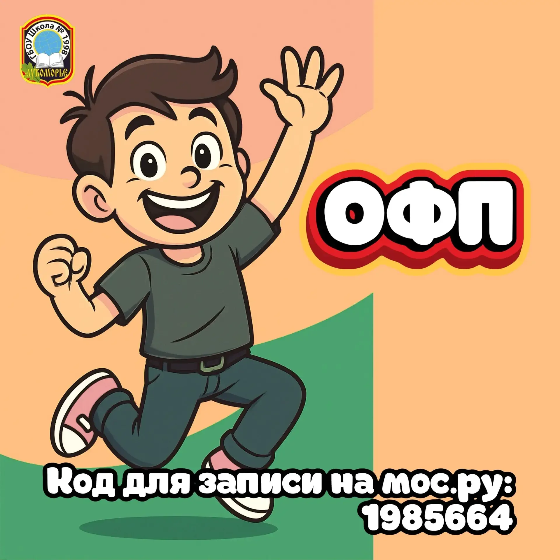 ⚡ ОФП и подвижные игры для школьников 1–4 классов ⚡  Хочешь, чтобы ребёнок рос активным, выносливым 