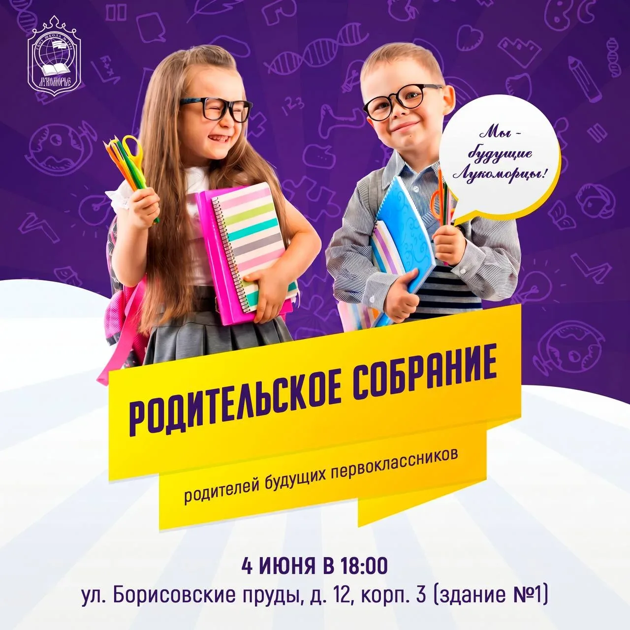 🎒 Уважаемые родители будущих первоклассников!  Совсем скоро для ваших детей начнётся новый важный эт
