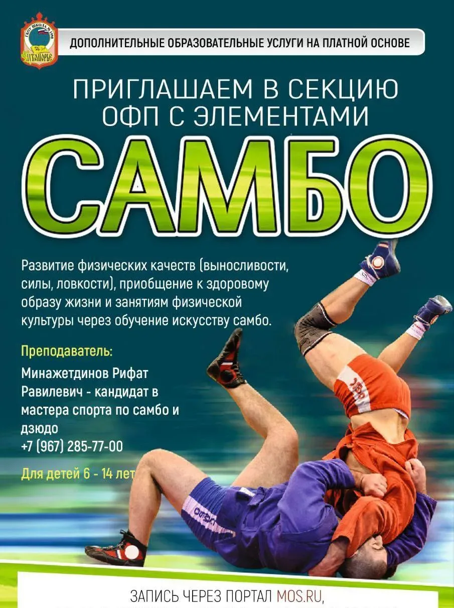 Знакомьтесь с секцией Самбо!🤼‍♂️  Почему именно Самбо ❓  Ответ прост: это не только физическая актив