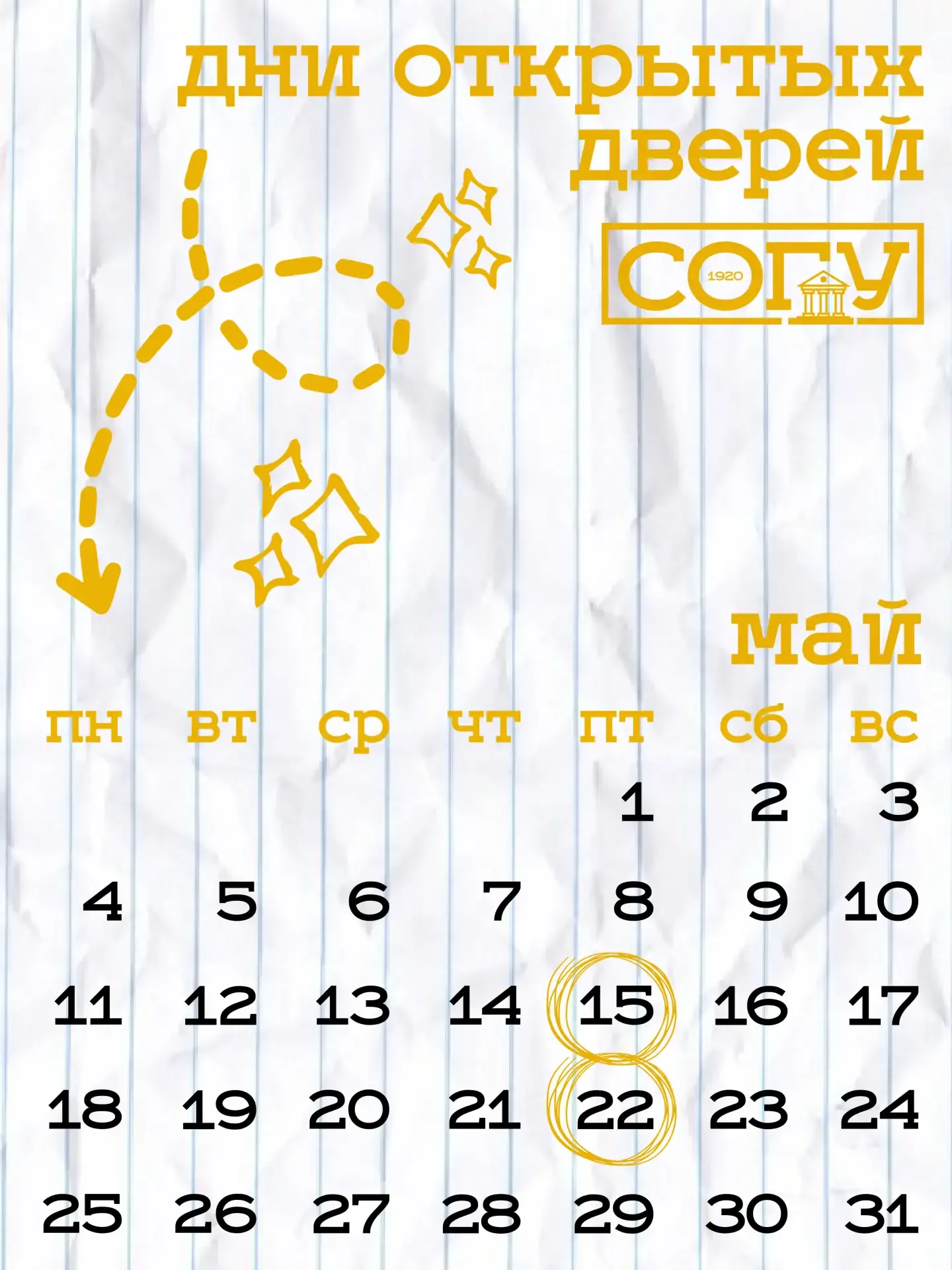 Дорогие абитуриенты!  В мае СОГУ приглашает школьников 11 классов и студентов СПО на Дни открытых дв